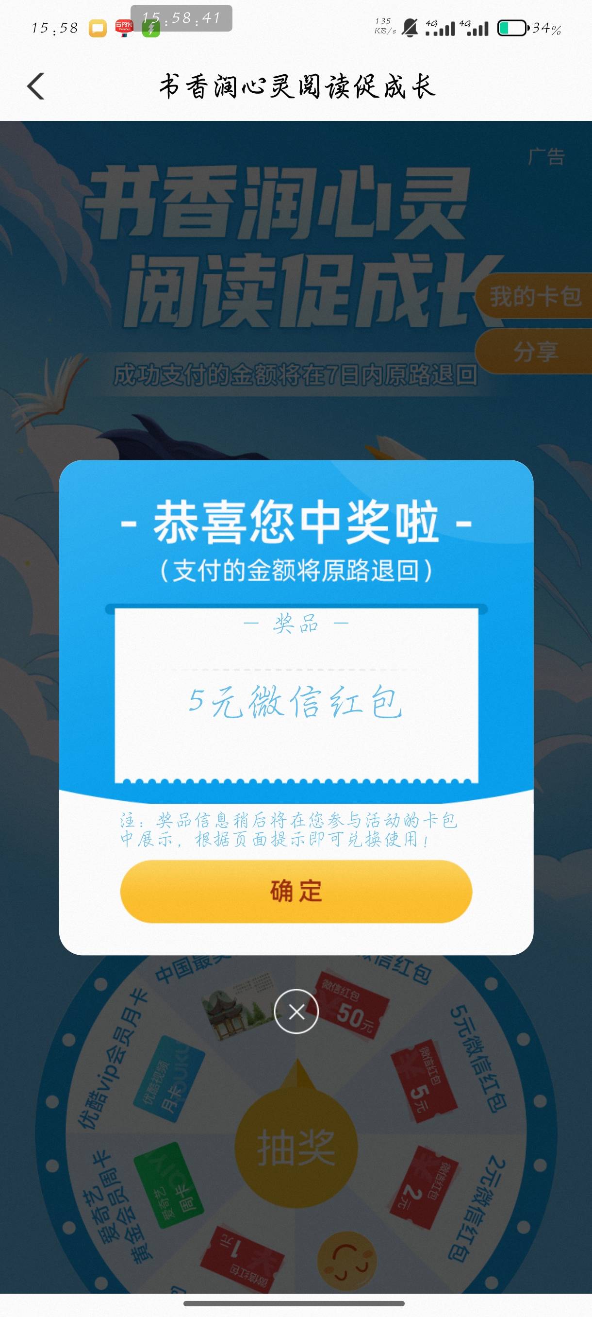 四次抽奖中了两个5红包，【南海农行】“书香润心灵“邀您本月30号前参与，戳 https://29 / 作者:刀马旦 / 