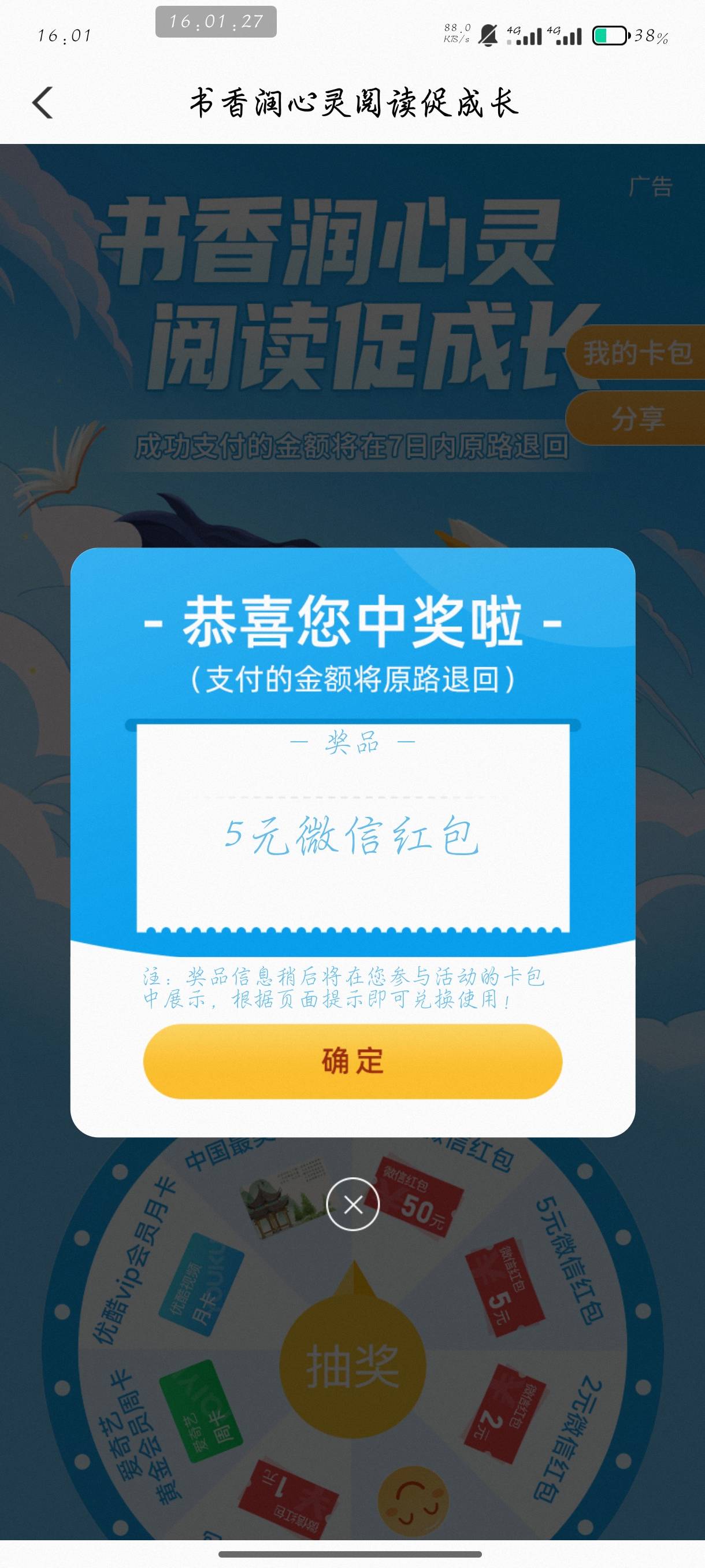 四次抽奖中了两个5红包，【南海农行】“书香润心灵“邀您本月30号前参与，戳 https://41 / 作者:刀马旦 / 