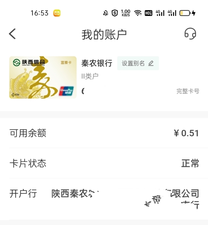 老哥们，陕西农信怎么回事，都是状态正常的啊，不给支付了。


84 / 作者:马可波罗洗发水 / 