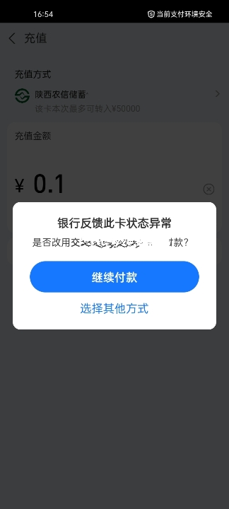 老哥们，陕西农信怎么回事，都是状态正常的啊，不给支付了。


61 / 作者:马可波罗洗发水 / 