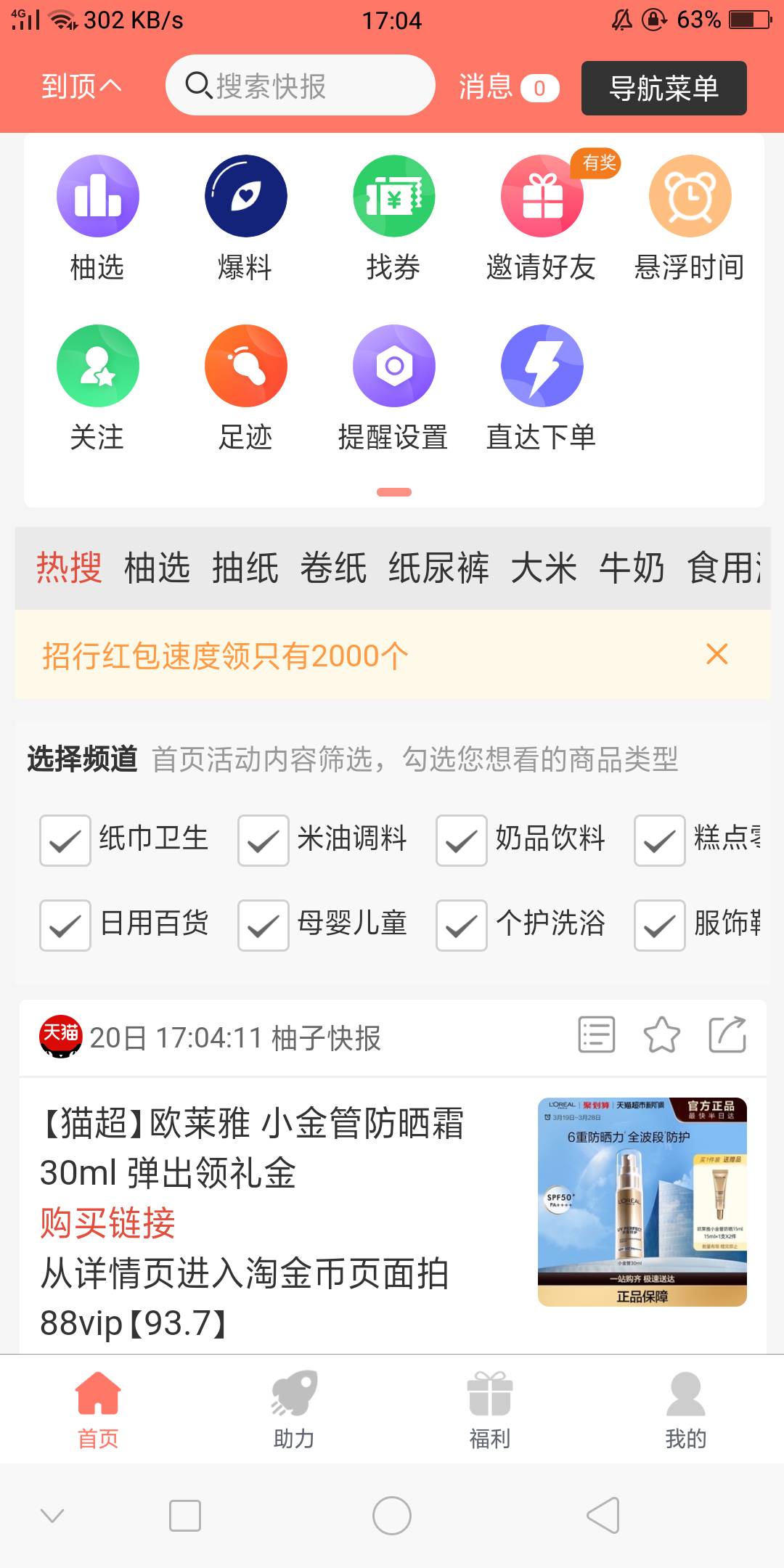 柚子快报，注册要邀请码？我是不是下载错了？

22 / 作者:FHDS / 