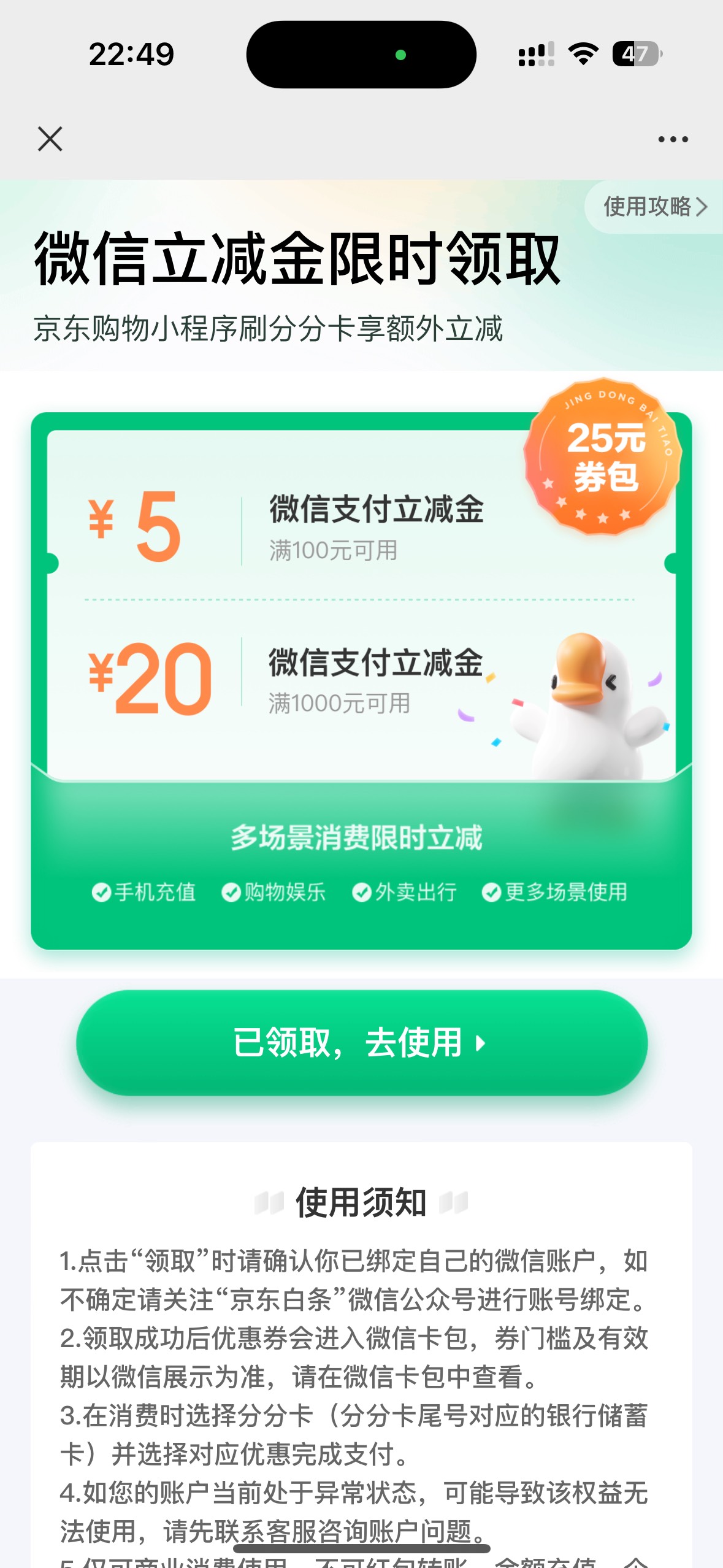 京东白条分分卡微信立减金限时领取活动45 / 作者:大圆先生 / 