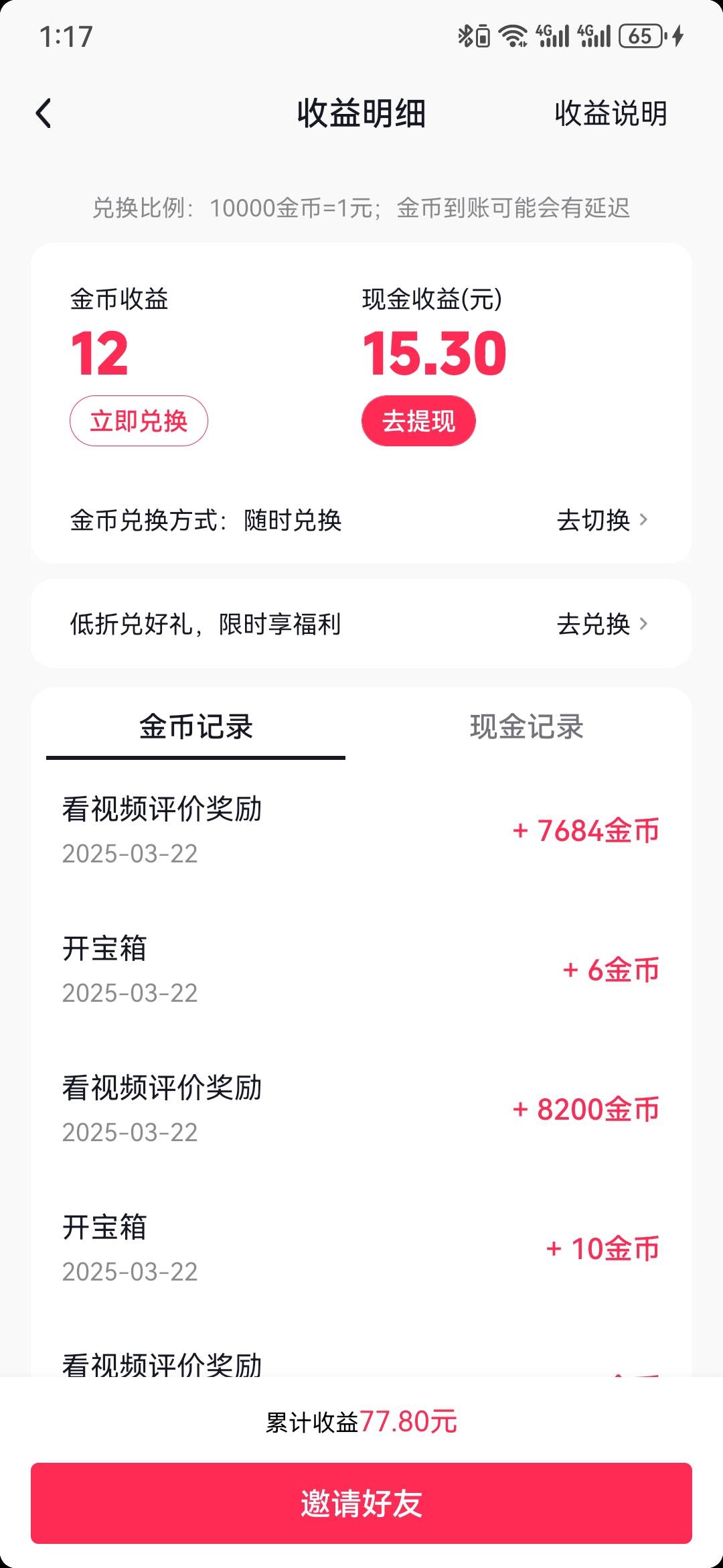 边看小说，边刷广子，半个小时，提了15，也算破0


23 / 作者:执念已碎 / 