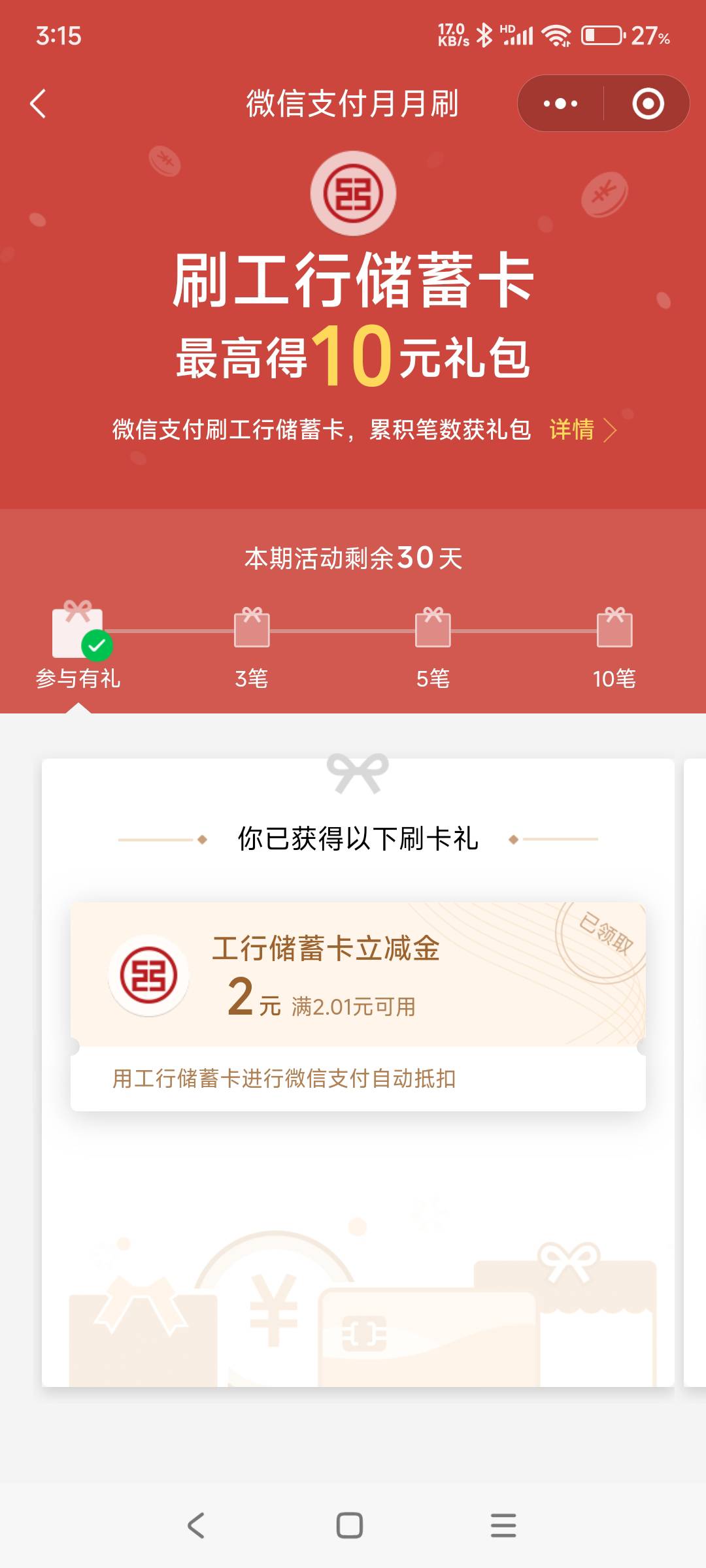 工行月月刷 我还以为得等上个活动结束才能参加 结果一扫能玩



96 / 作者:hyzzz丶 / 