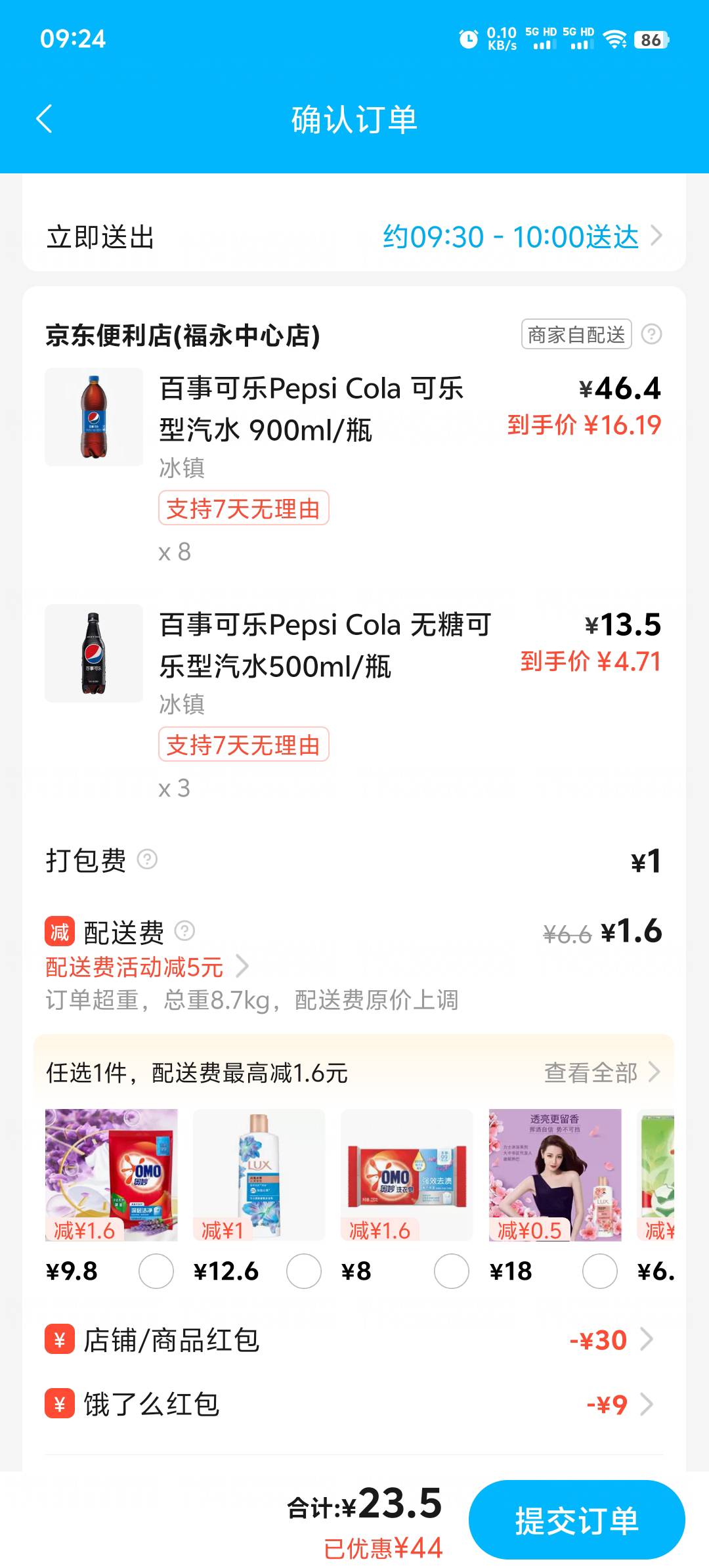 饿了么搜55559领券再去京东便利店把店内红包领了可以买十几瓶可乐，或者饼干薯片，基49 / 作者:TDgroo / 