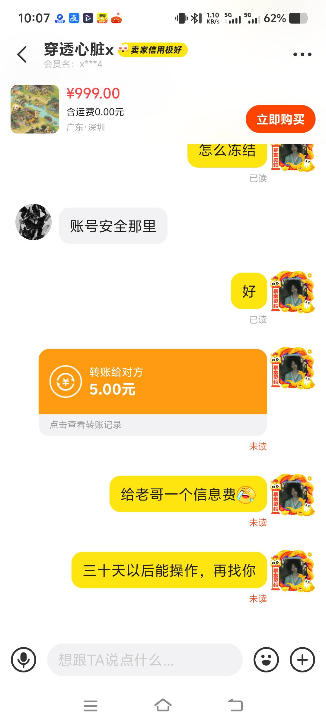 怎么提这个保证金，成功给华子

23 / 作者:大脑袋王 / 