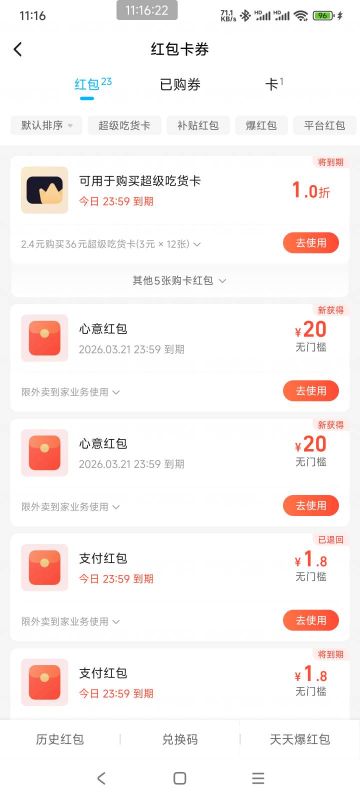 这个无锡工会红包是一次性的，就算是下单了没有付款也算。叫客服补现金给我不肯，后叫48 / 作者:特没态度的网友 / 