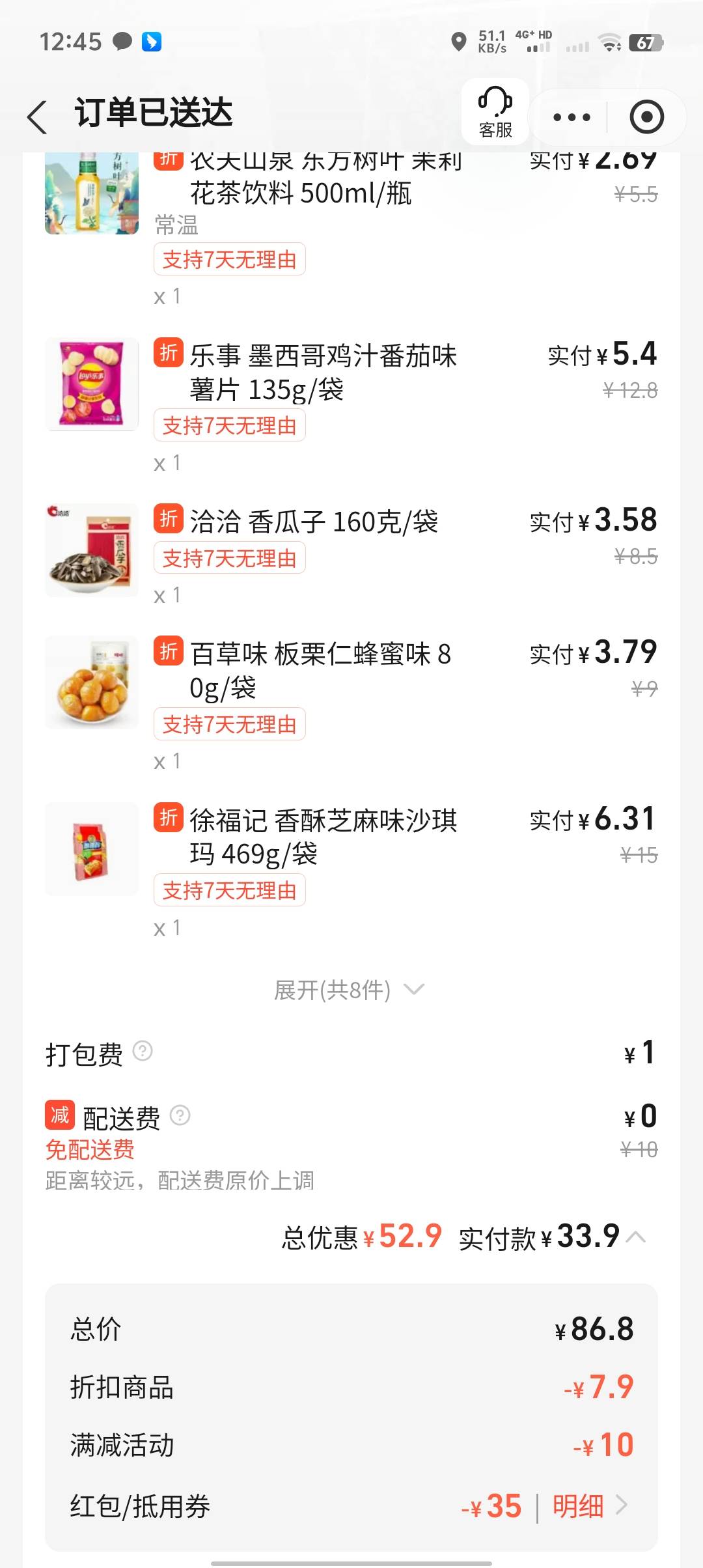 饿了么有59-30零食券，买点零食给办公室美女吃。

82 / 作者:陈苦苦 / 