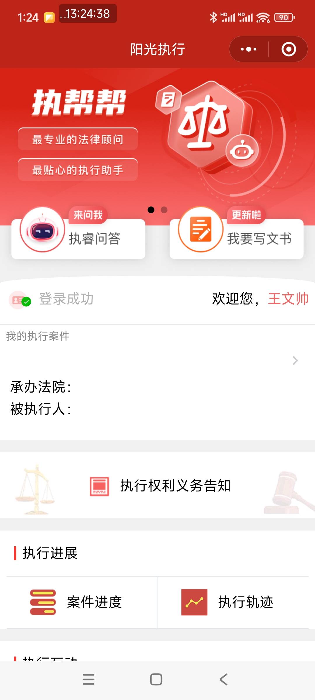 老哥们刚刚接到一个本地电话说，我被起诉，什么带两个律师去调我档案，刚刚在阳光执行93 / 作者:走的很累 / 