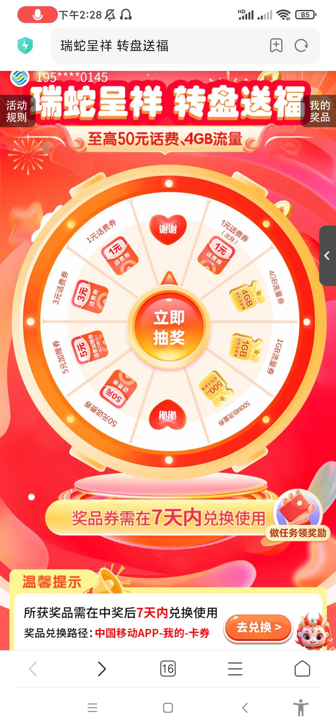 【温馨提醒】尊敬的客户，您好！瑞蛇呈祥，转盘送福，抽3元话费、4GB流量等好礼，先到12 / 作者:陈豆豆睡不着 / 