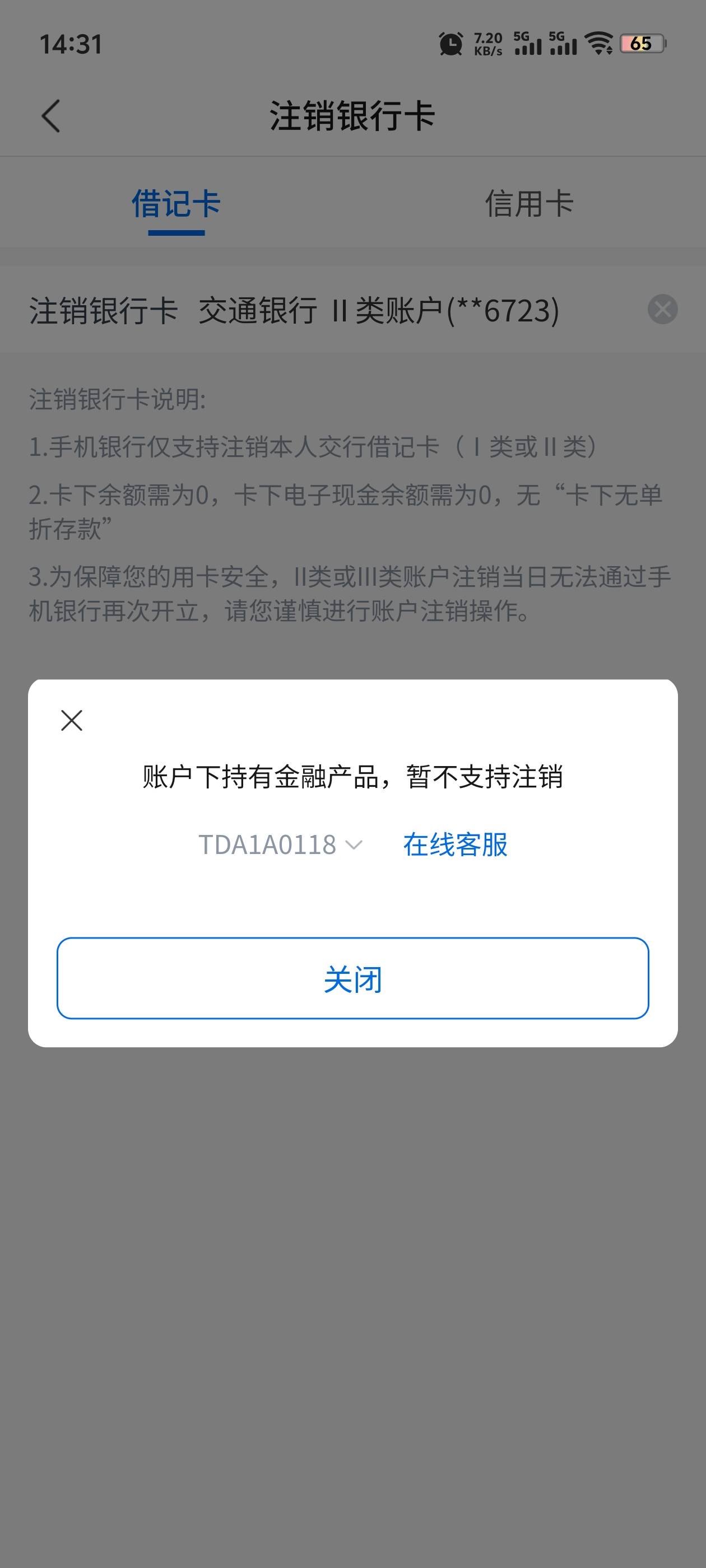 交行注销怎么显示这个

8 / 作者:啦啦月亮89 / 