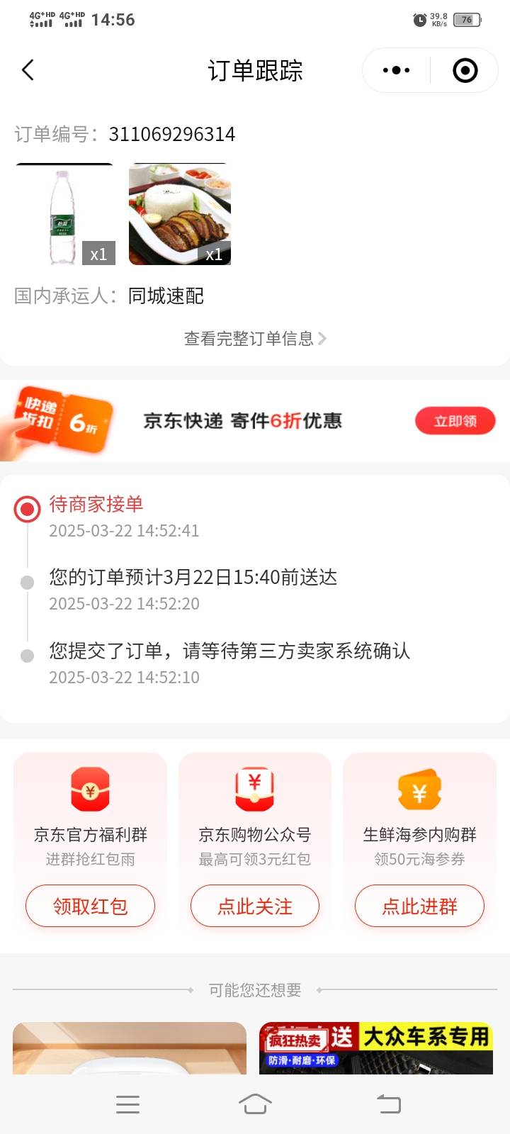 京东外卖商家不接单的吗，实付5.21

74 / 作者:七娃来到 / 