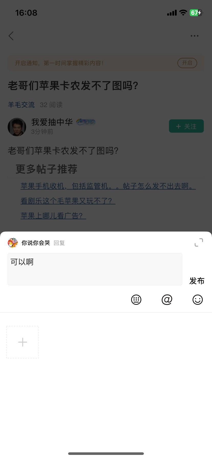 老哥们苹果卡农发不了图吗？
20 / 作者:你说你会哭 / 