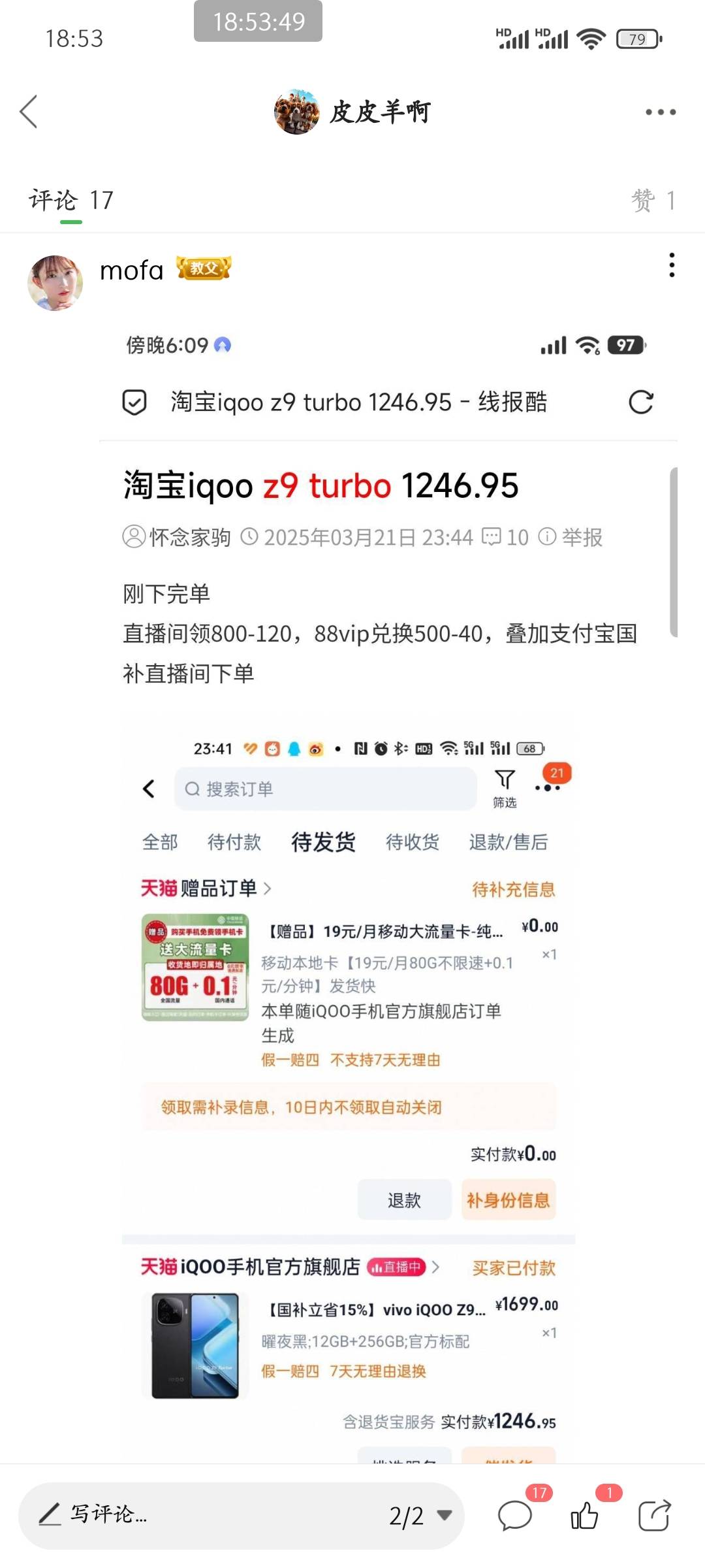 刚下了单ipooz9turbo，国补后1200多，淘宝渠道，记得湖南邮储满1000减10，现在没名额17 / 作者:皮皮羊啊 / 