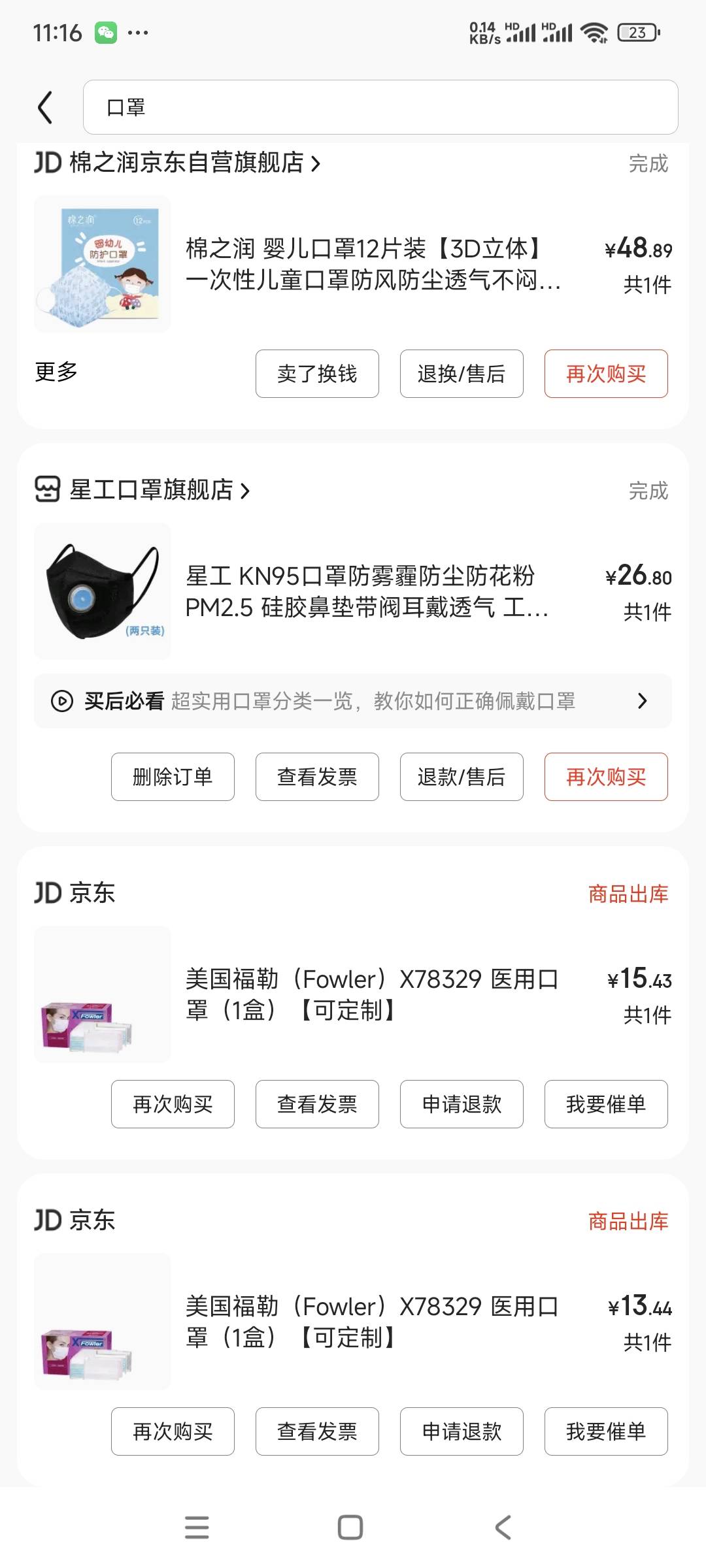 京东商品5年没发货，可以找客服要50红包吗，2020年一月份买的，那个时候一罩难求

65 / 作者:曾经遗忘的角落 / 