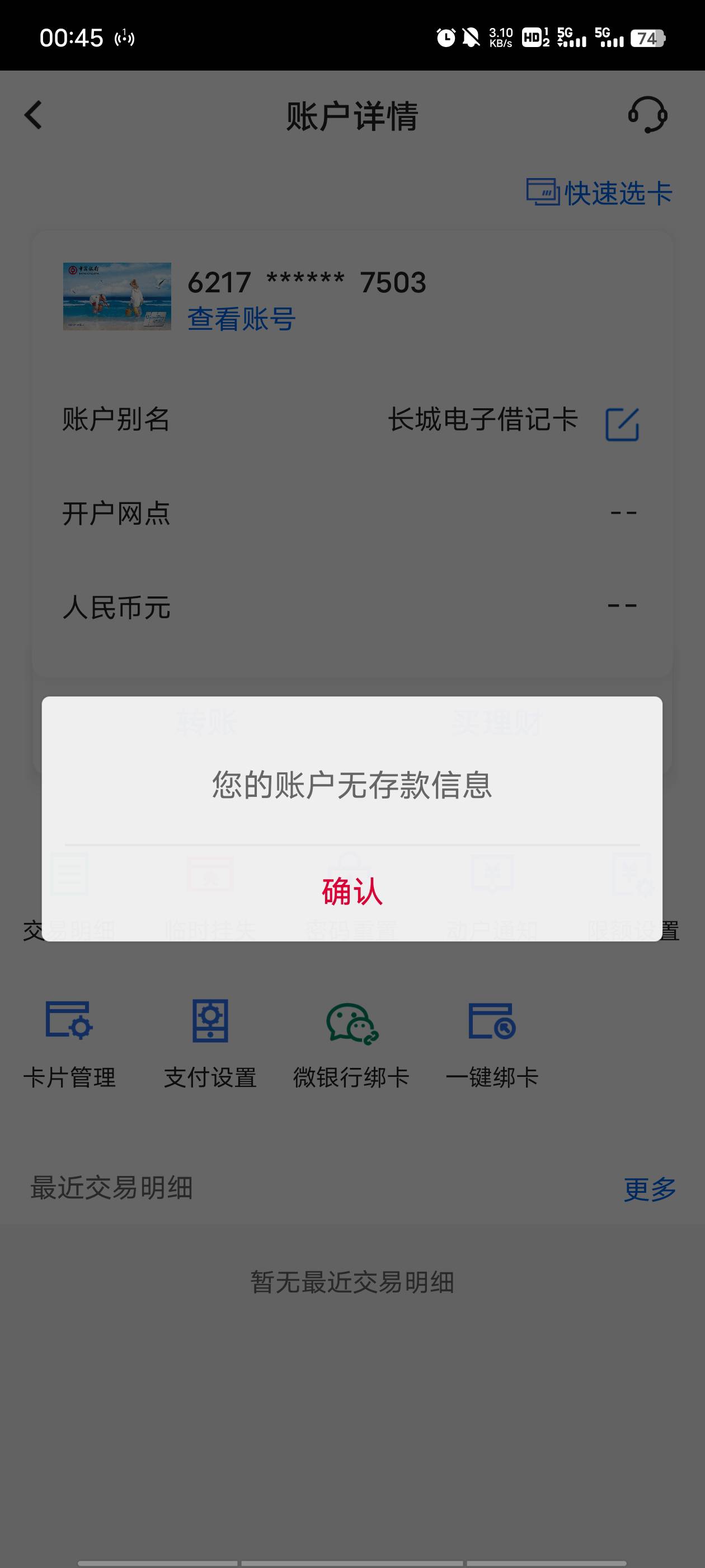 老哥们中行这样是非了吗，刚开的卡

39 / 作者:江东-华少 / 