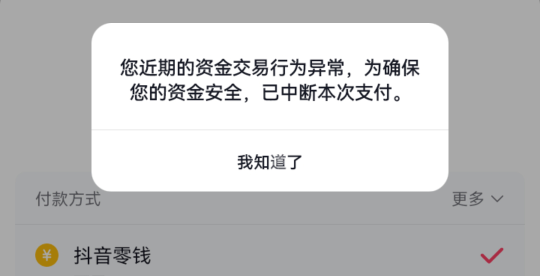 老哥们，抖音零钱支付遇见这个情况咋办，咋解

26 / 作者:我们都会上岸 / 