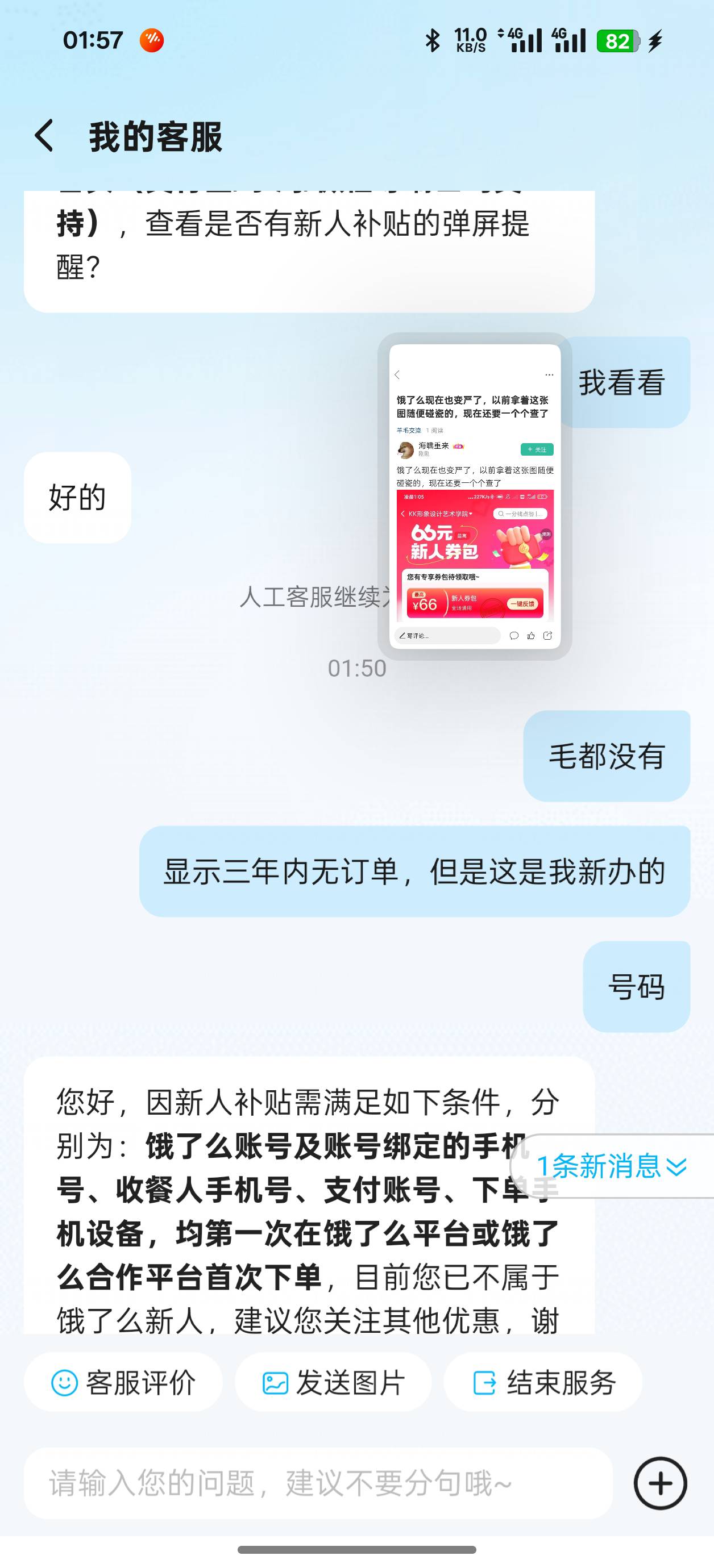 饿了么现在也变严了，以前拿着这张图随便碰瓷的，现在还要一个个查了


43 / 作者:好多好多很好真 / 