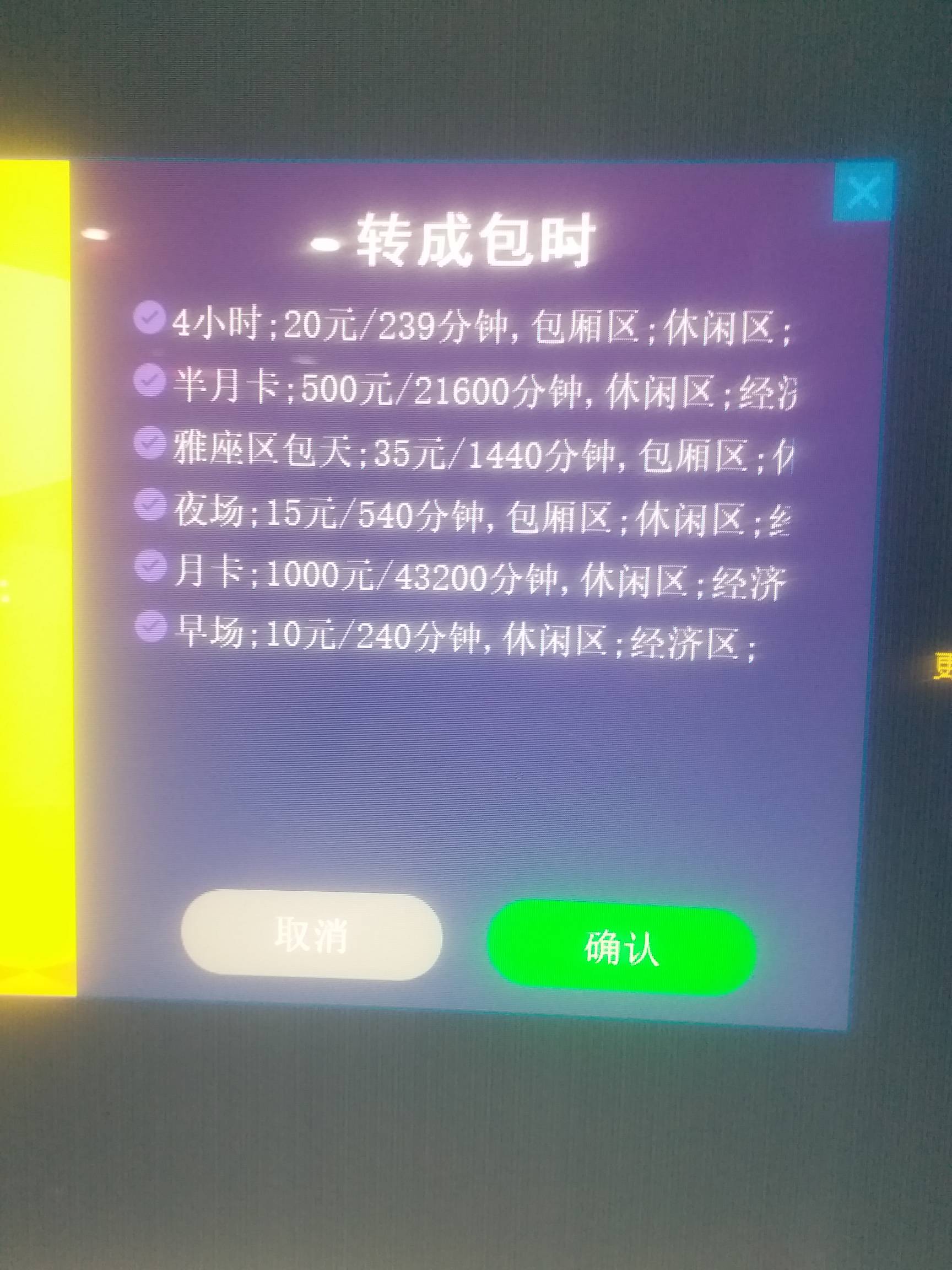 30充100网费快花完了，一小时10块贵的离谱。现在网吧确实人太少了，上座率晚上也就六59 / 作者:岄然无尘 / 