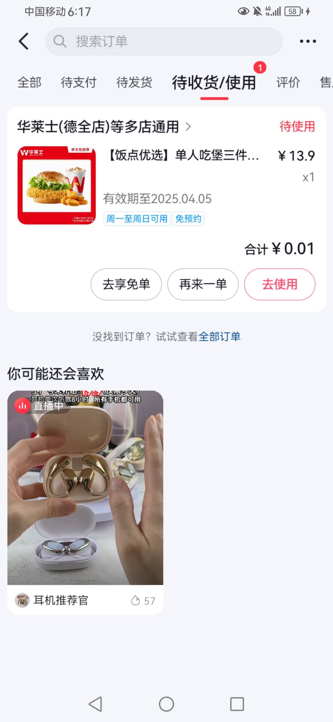 这玩意有没有老哥要去吃的，免费给你，这玩意我没兴趣

7 / 作者:卡农第58申请 / 