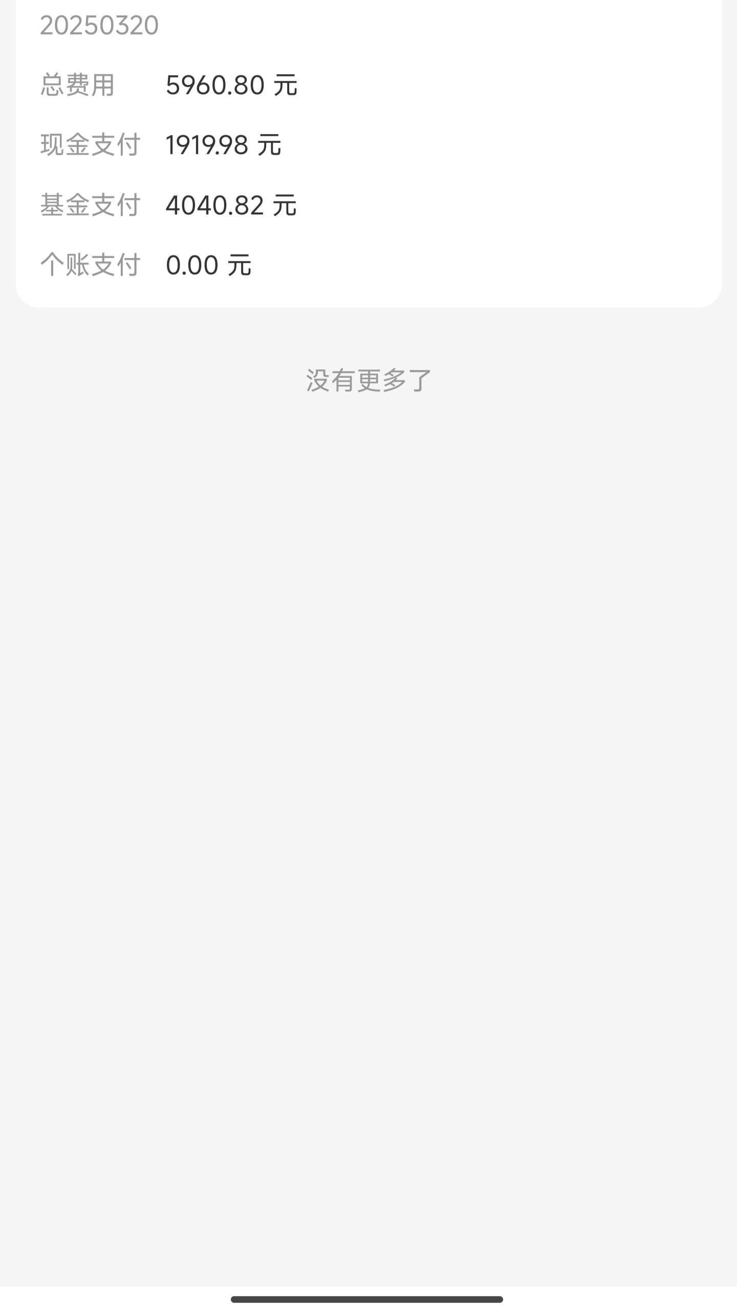 做手术了花了6000，让回老家报销，报销后返到YHK，这个基金支付是返现到YHK的费用吗？78 / 作者:下一站更好 / 