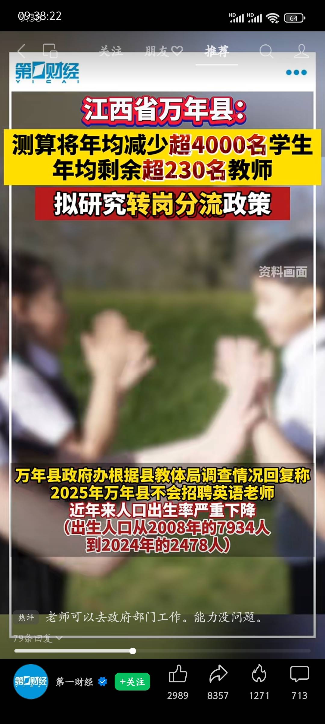 以后的学生也不错，可以普及小班化教学了，一个班搞20～30个人，师生比大幅提高

81 / 作者:皮皮羊啊 / 