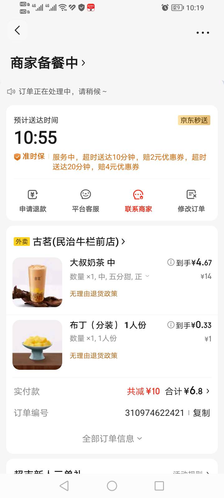 东子外卖 领咖啡奶茶10优惠券  6.8吃上了

42 / 作者:为之奈何 / 