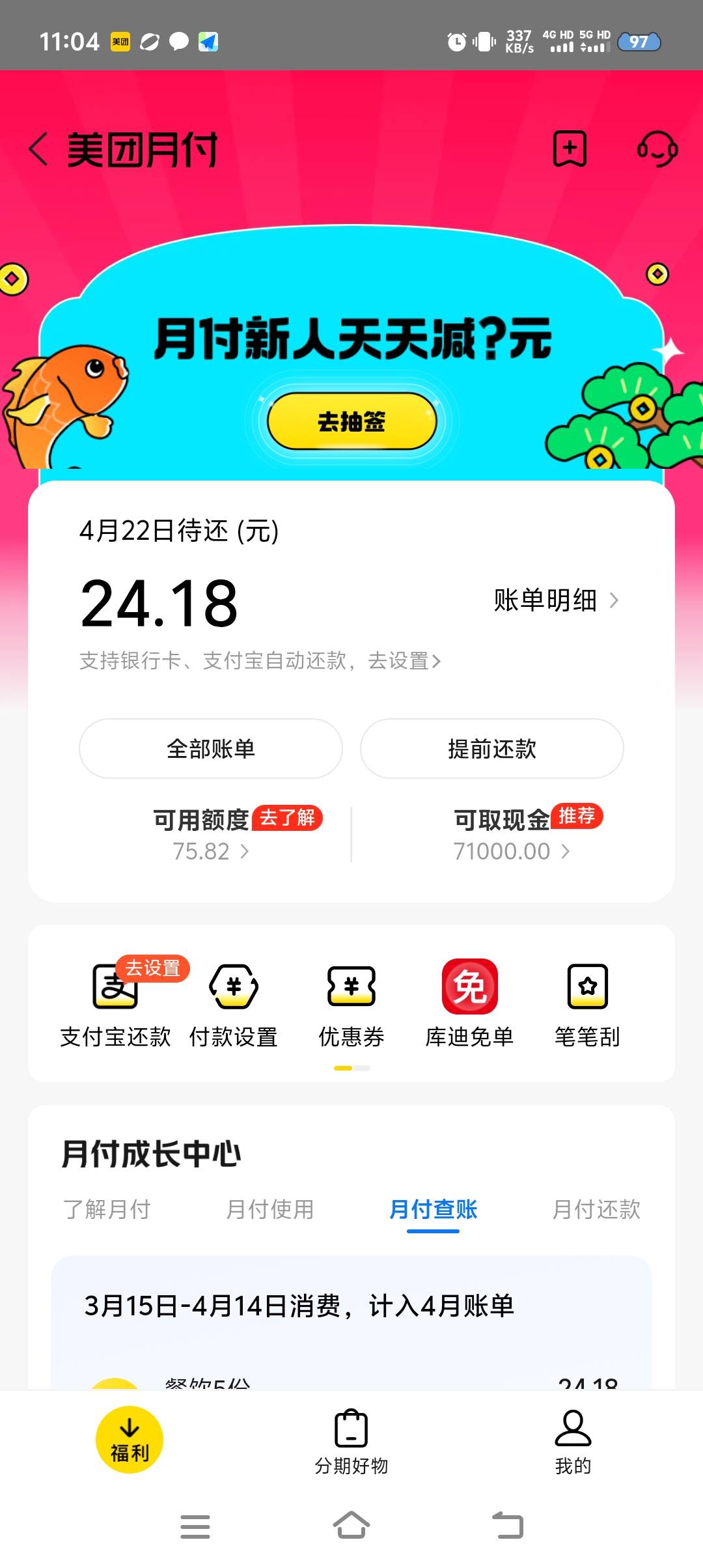 美团月付上征信吗？刚才买团购的时候开通了

84 / 作者:小清纯 / 