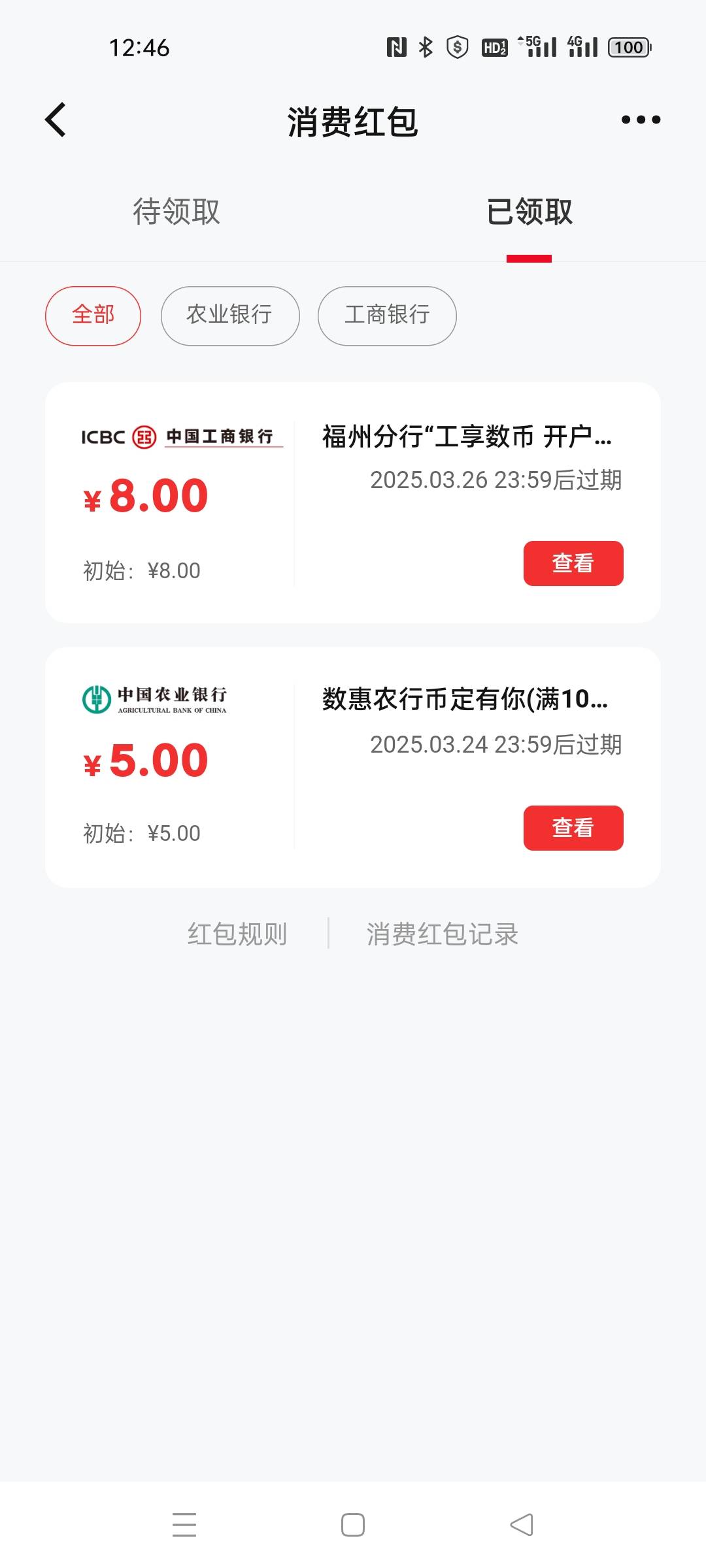 首发加精，工行和农行平白无故送数币了

26 / 作者:琪琪小可爱 / 