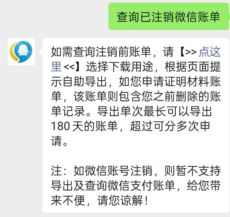 同志们老哥们玩过灰的尽早赶紧注销微信刚查微信注销微信支付的删除账单记录的，竟然还29 / 作者:景年 / 