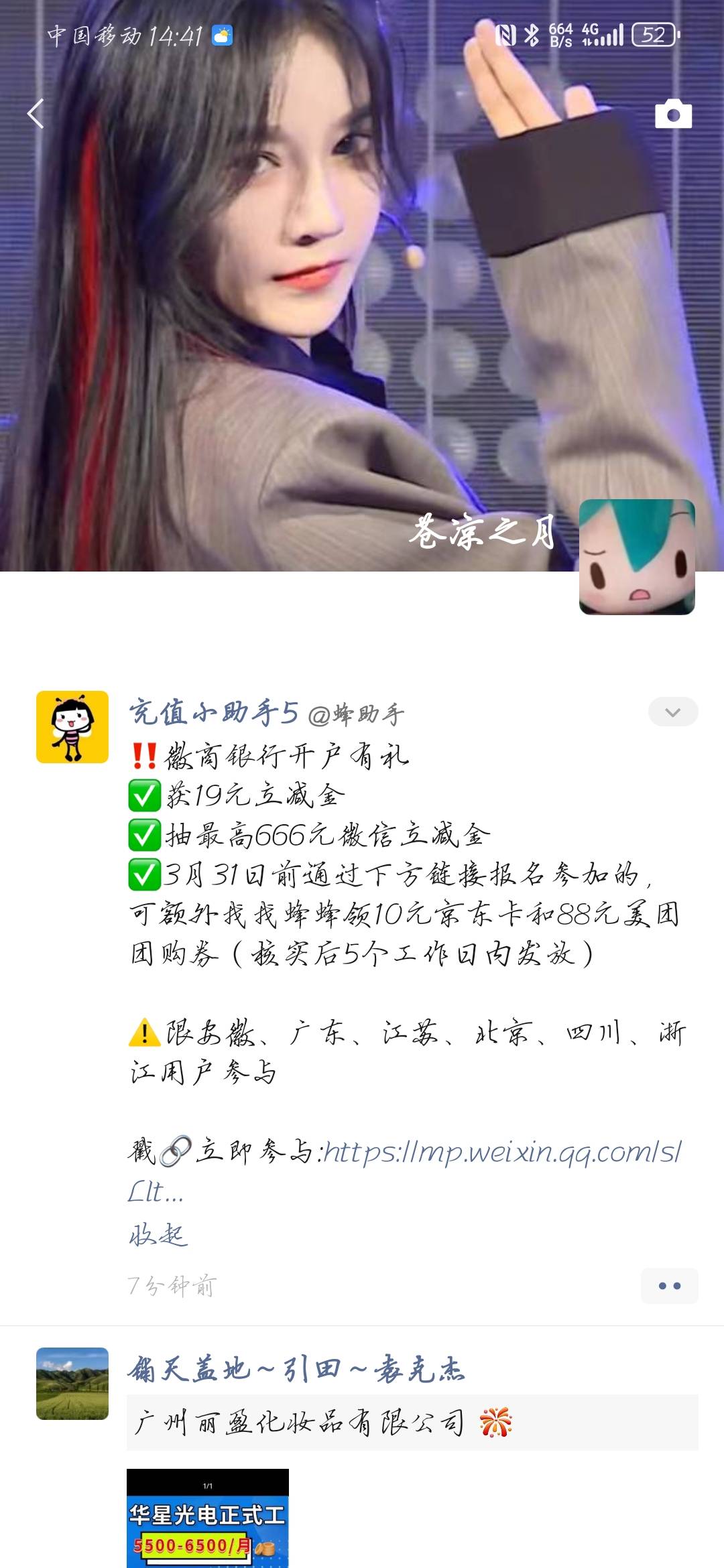 在以下地区可以开卡的试试‼
徽商银行开户有礼
✅获19元立减金
✅抽最高666元微信立减52 / 作者:苍月 / 