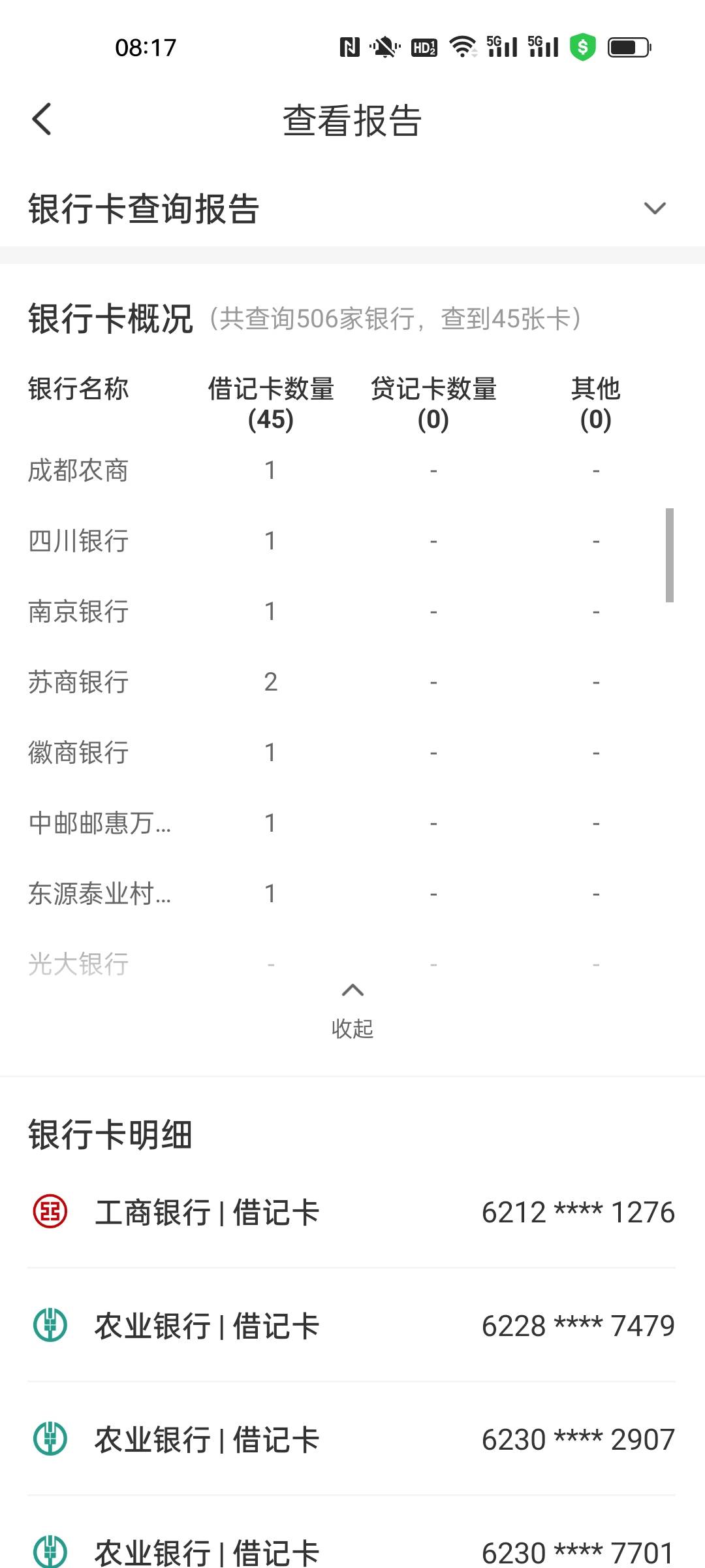 什么时候开了一个东源泰业村镇银行我自己都不知道，怎么回事？有懂哥嘛？

36 / 作者:小小卡妖呃 / 