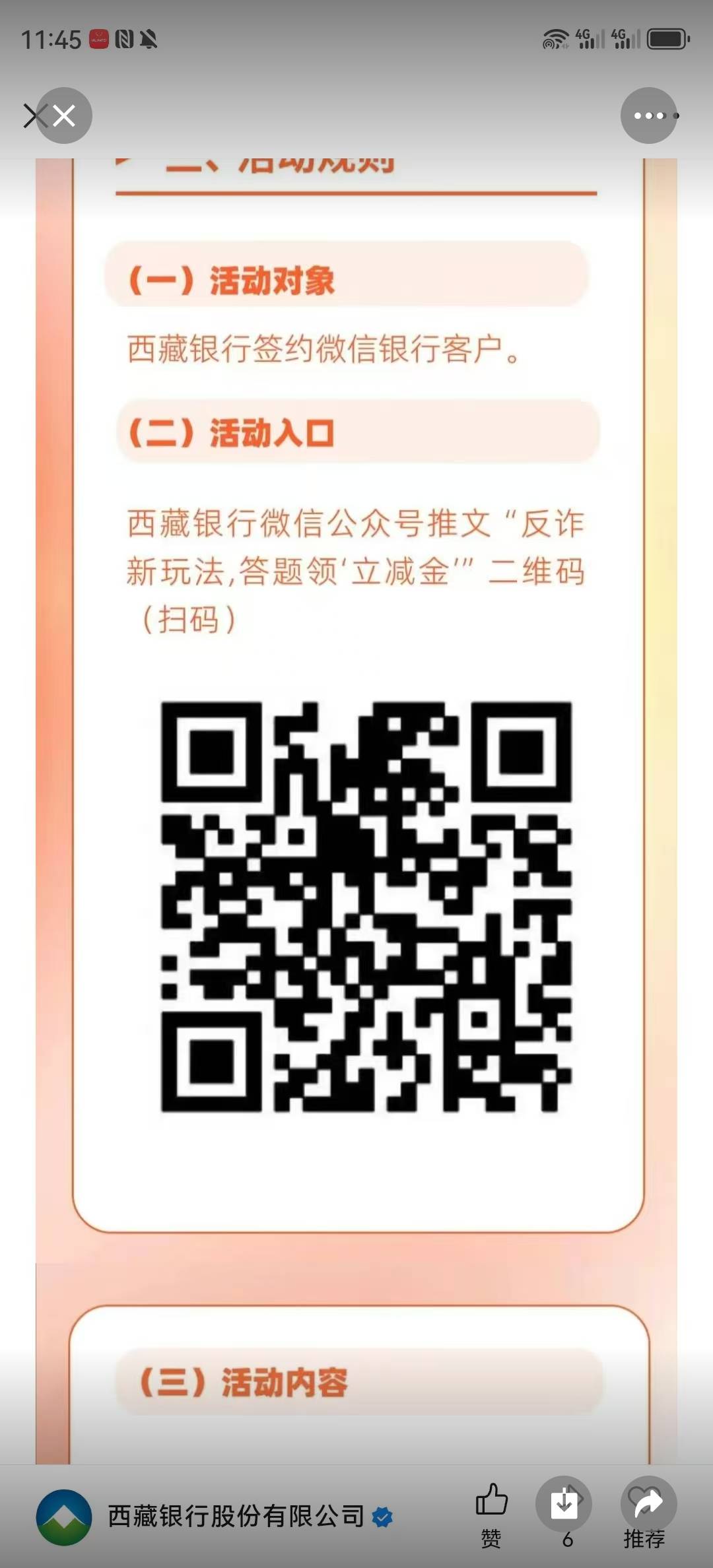 夜班福利，一天才100分，5元，西藏银行立减金。

74 / 作者:真啊牛 / 