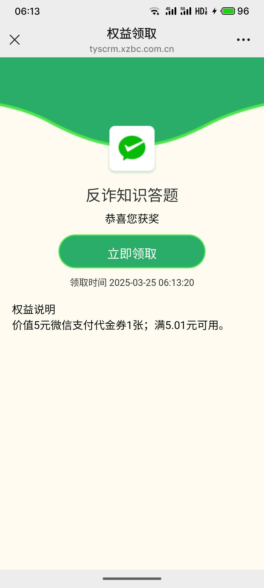 夜班福利，一天才100分，5元，西藏银行立减金。

10 / 作者:疯狂的我 / 