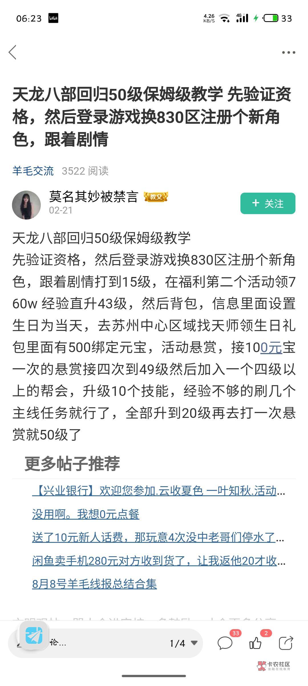 天龙八部回归50级保姆级教学 优化一下
先验证资格,然后登录游戏换830区注册个新角色43 / 作者:02的狗 / 天龙八部回归50级保姆级教学 优化一下
先验证资格,然后登录游戏换830区注册个新角色43 / 作者:02的狗 /
