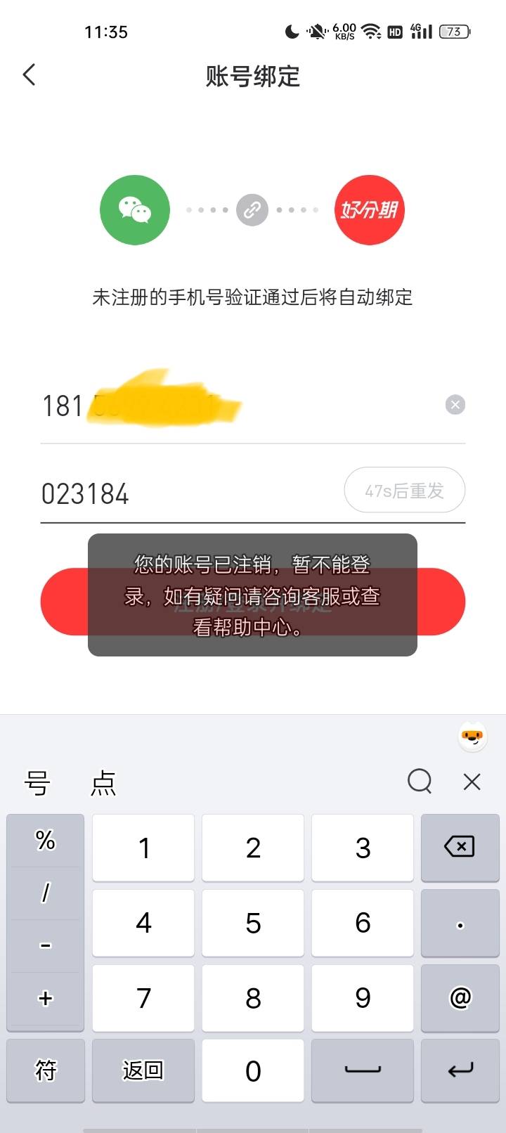 好分期注销下款，几个月了换过四五个手机号注销过七八遍，昨天注册了一下还是不过后注94 / 作者:哎哟つ / 