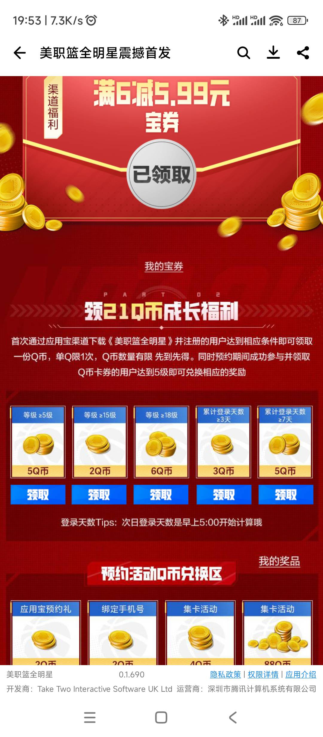 应用宝NBA终于改回5级了，没做的可以微信+应用宝一起了

81 / 作者:晓昊逆凌 / 