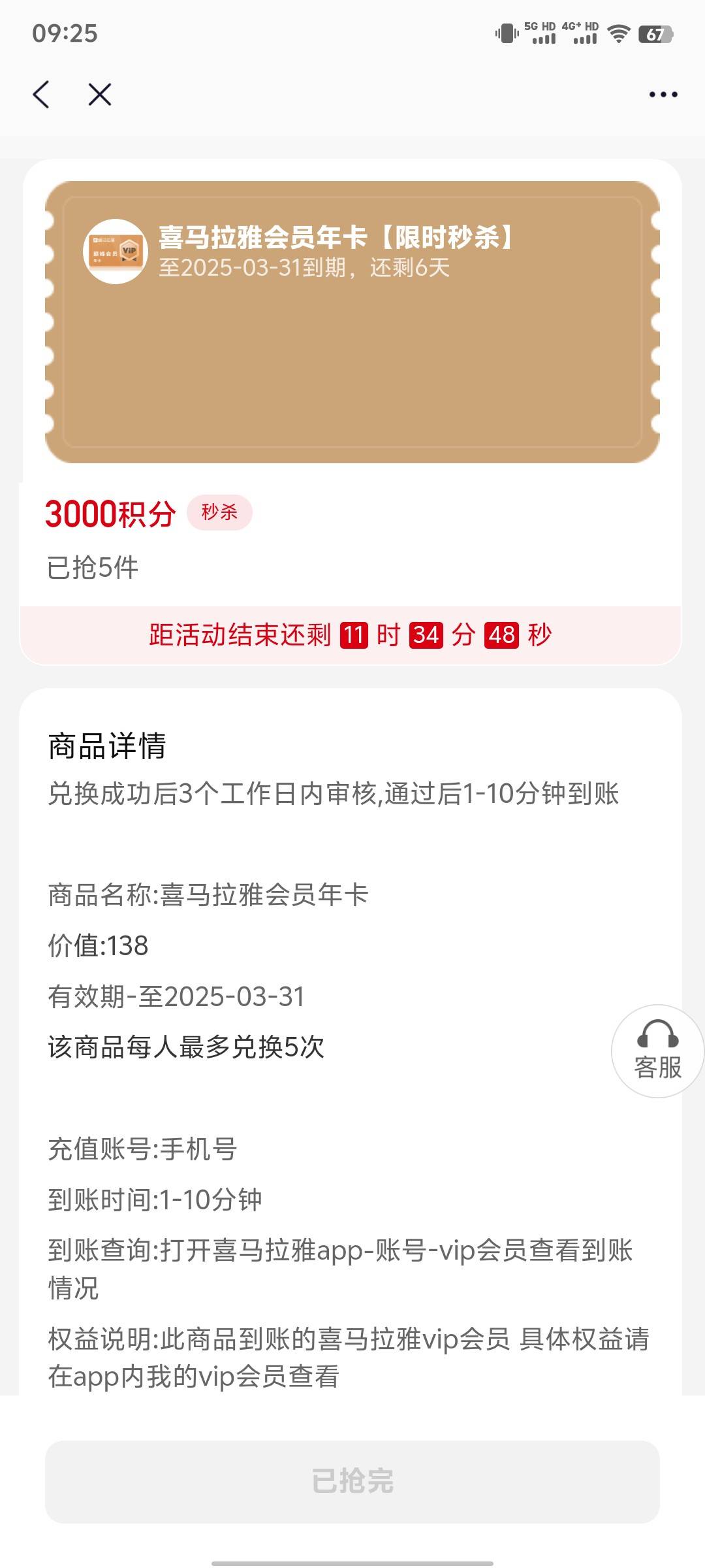 汇丰汇选秒杀的这个喜马拉雅年卡是兑换码的，但是规则有写着只能汇丰会员平台手机号使8 / 作者:卡农首富。 / 