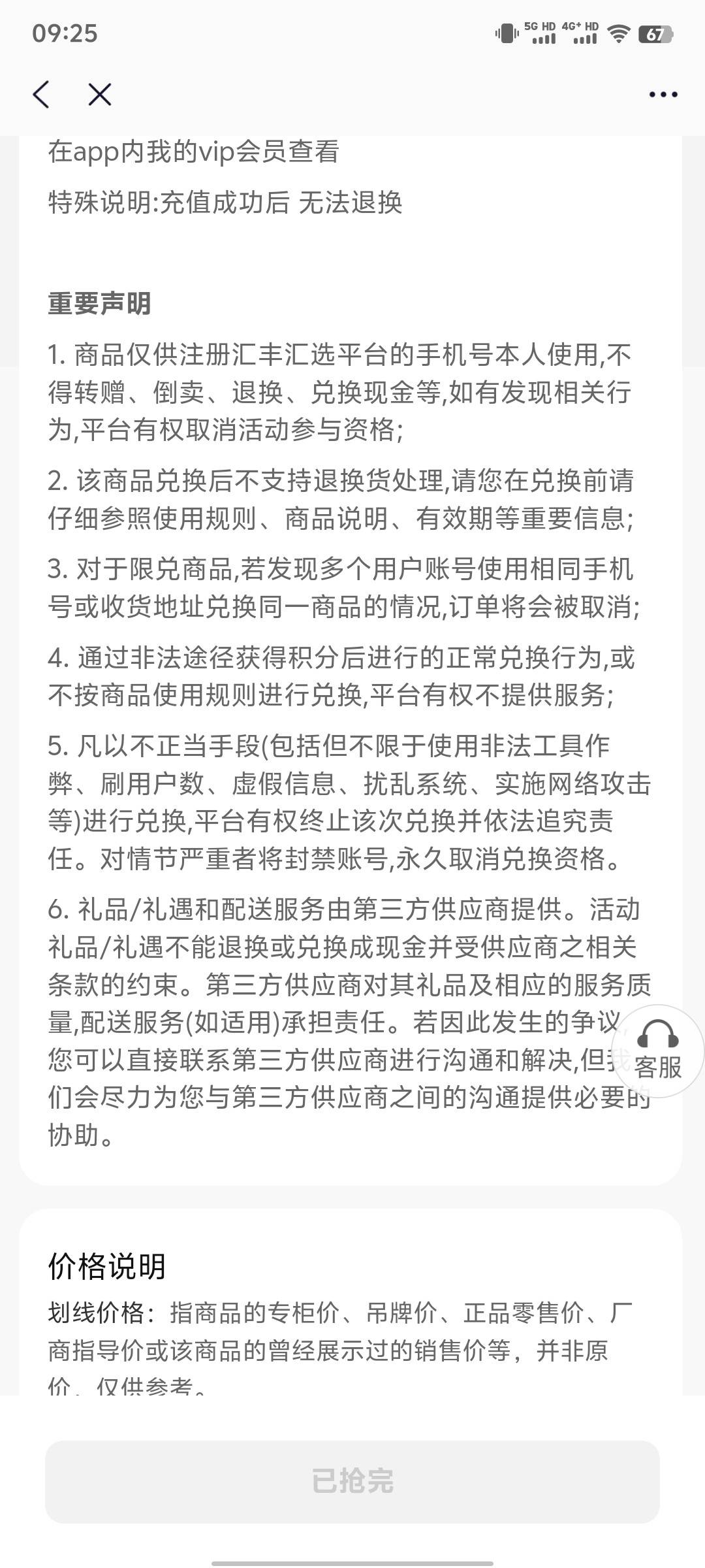 汇丰汇选秒杀的这个喜马拉雅年卡是兑换码的，但是规则有写着只能汇丰会员平台手机号使96 / 作者:卡农首富。 / 