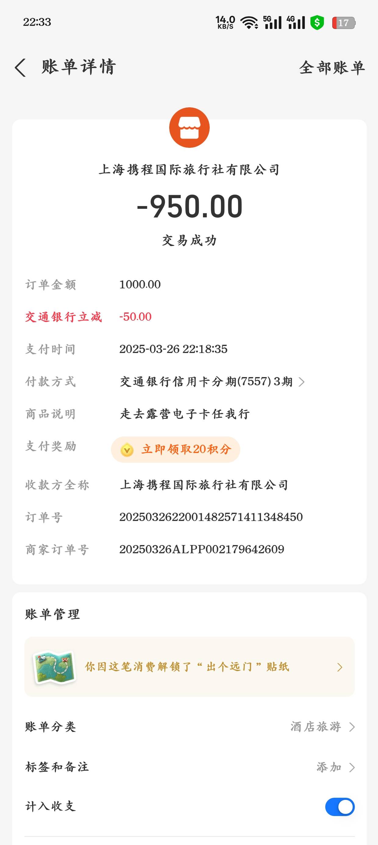 交通分期大羊毛，分期后秒取消，润40

26 / 作者:光芒64 / 