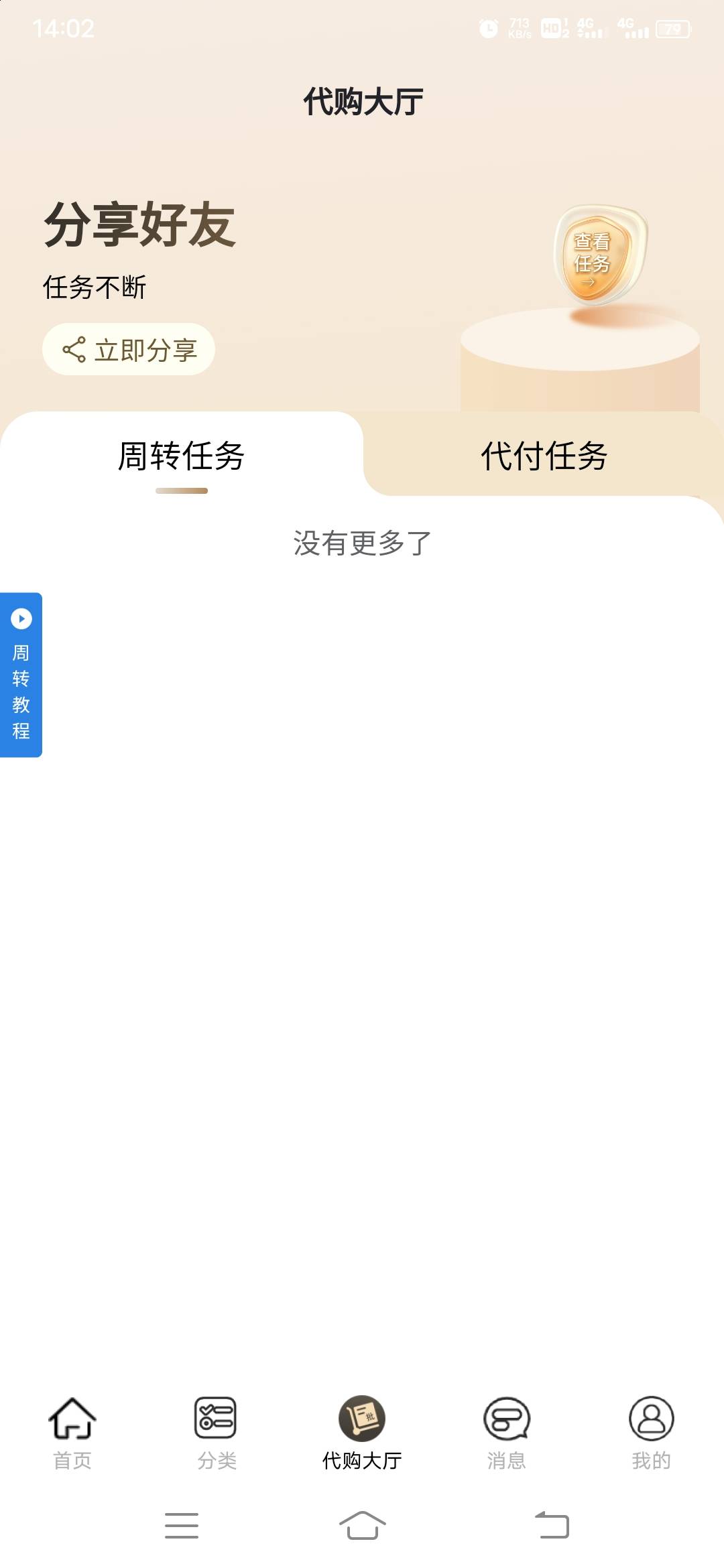 饿的不行了的老哥可以去申请特省惠，0 成本两分钟申请 10 块钱

97 / 作者:卡农福民阿三 / 
