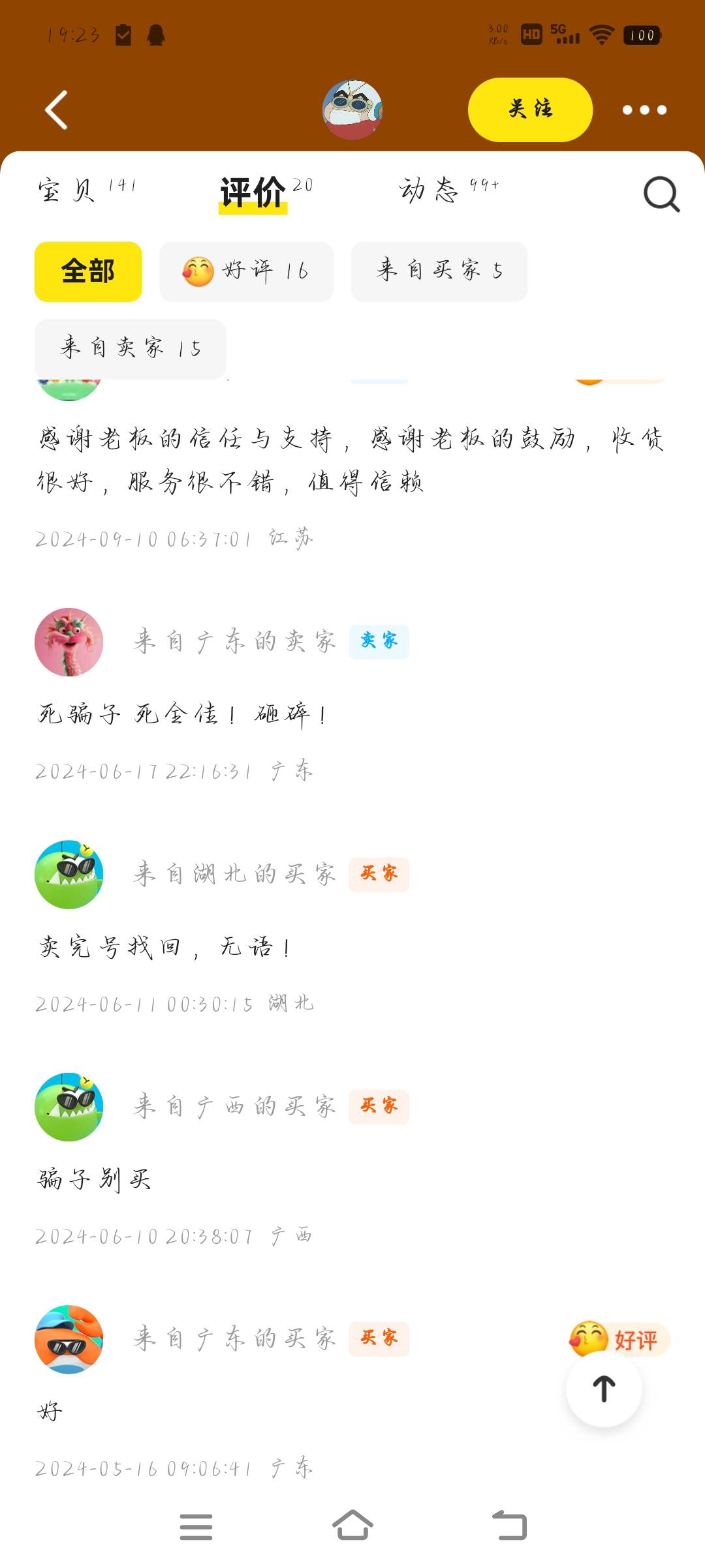 ，edge直接做的两块都骗，大家注意



22 / 作者:万某某某 / 