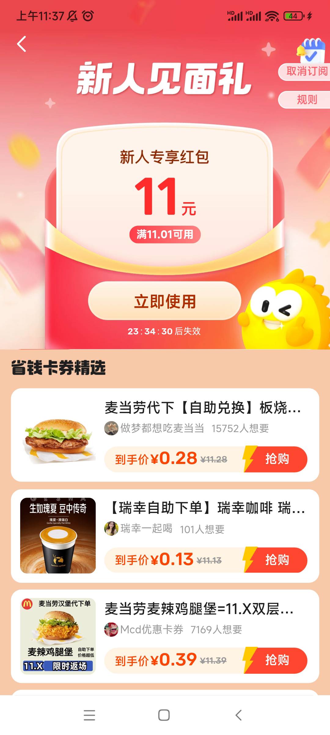 我都在咸鱼出了几千东西了，今天一上去给我送了个新人红包可以嫖一杯瑞幸咖啡

17 / 作者:QWERTY33 / 