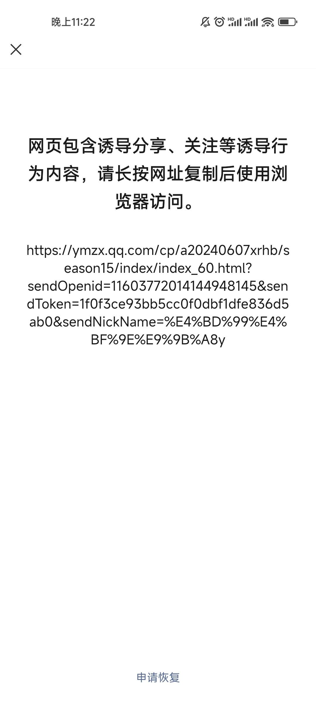元梦v进不去怎么办，昨天申请恢复能进去，今天申请恢复也不管用了。

71 / 作者:xi行香子 / 