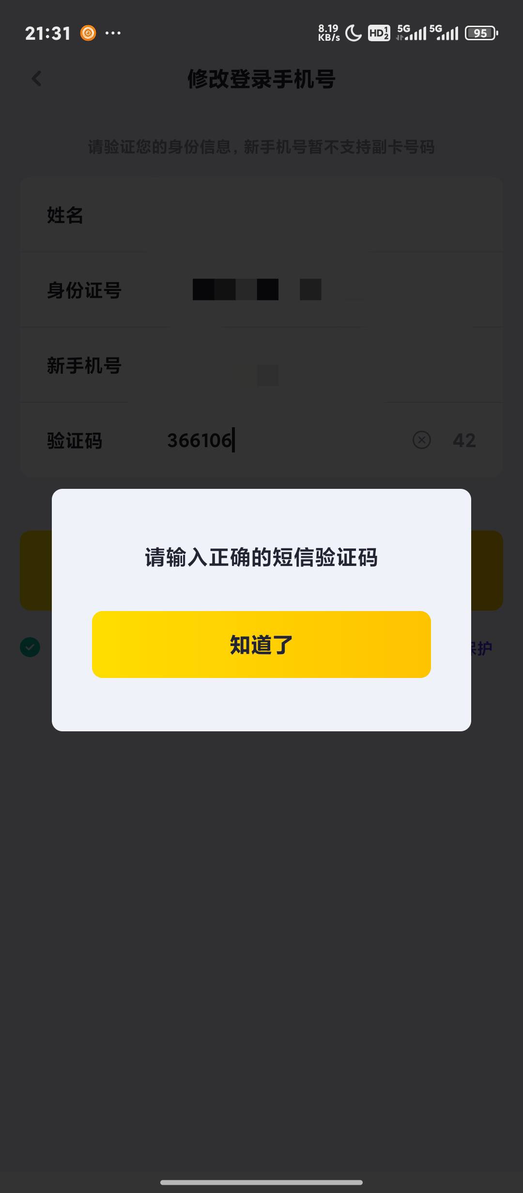 【yqg】今天yqg换新号码注册出额3300，过几分钟有...54 / 作者:点点网 / 