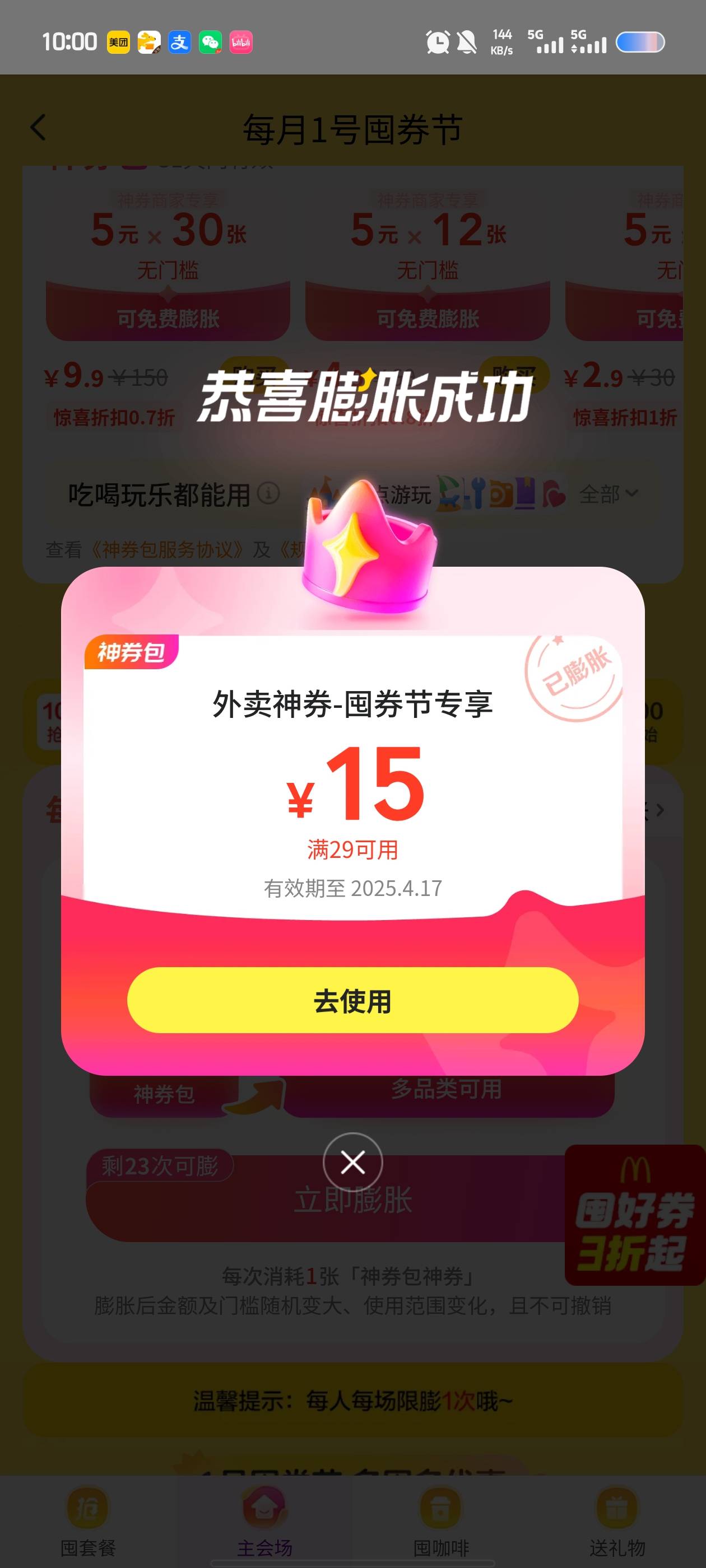 美团外卖囤券节膨胀，配合小蚕应该还行

96 / 作者:人间惆怅客en / 