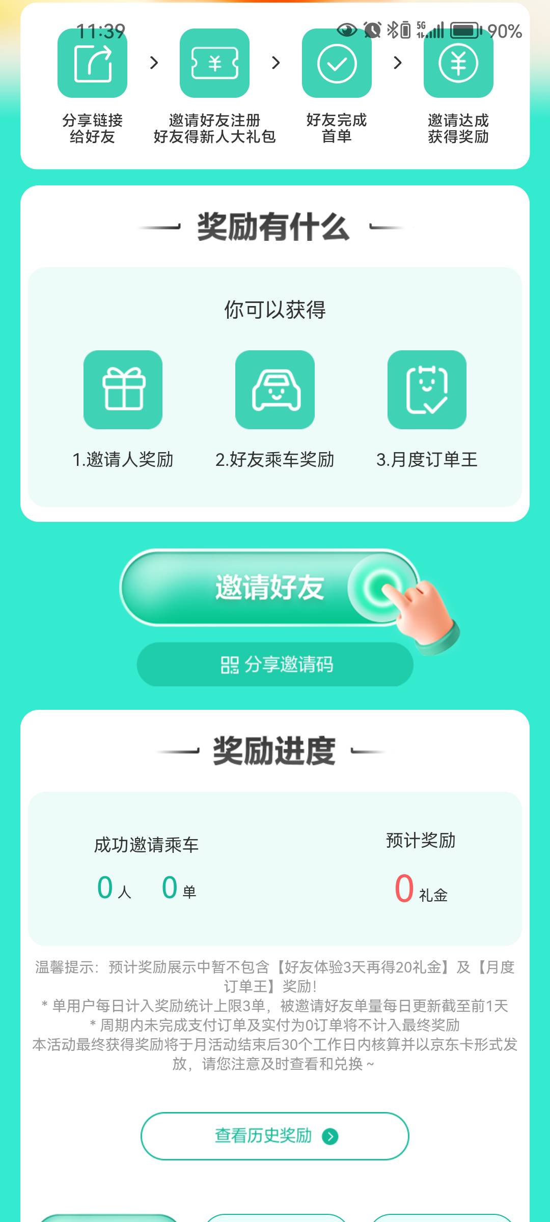 萝卜快跑拉人给2250ek那个活动 多久能到账 有老哥知道吗
96 / 作者:姑苏城外003 / 