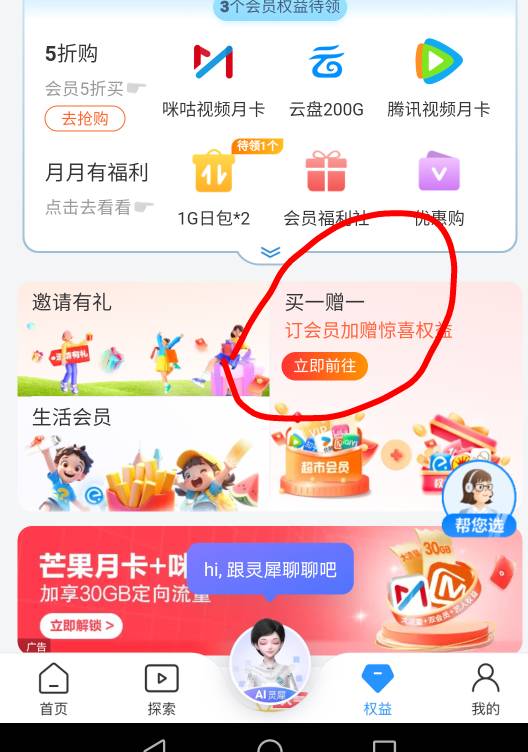 上个月把移动铂金关了，  刚花45话费给3个号开了铂金，领了3张美团20团购，3张15喜茶16 / 作者:缘深缘浅缘自薄 / 