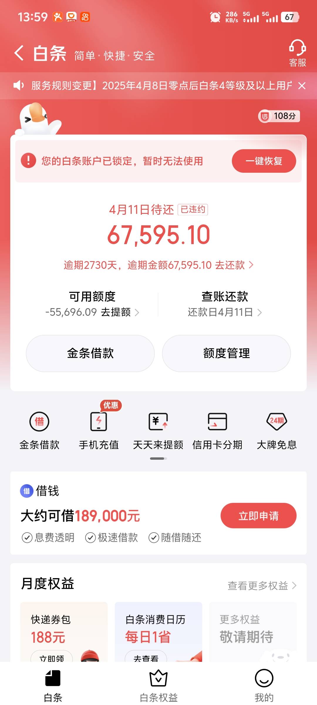JD白条逾期2730天了，不知不觉过得好快，三天两头接到机器人电话，不要问有没有起诉，35 / 作者:不服就干生死看淡 / 