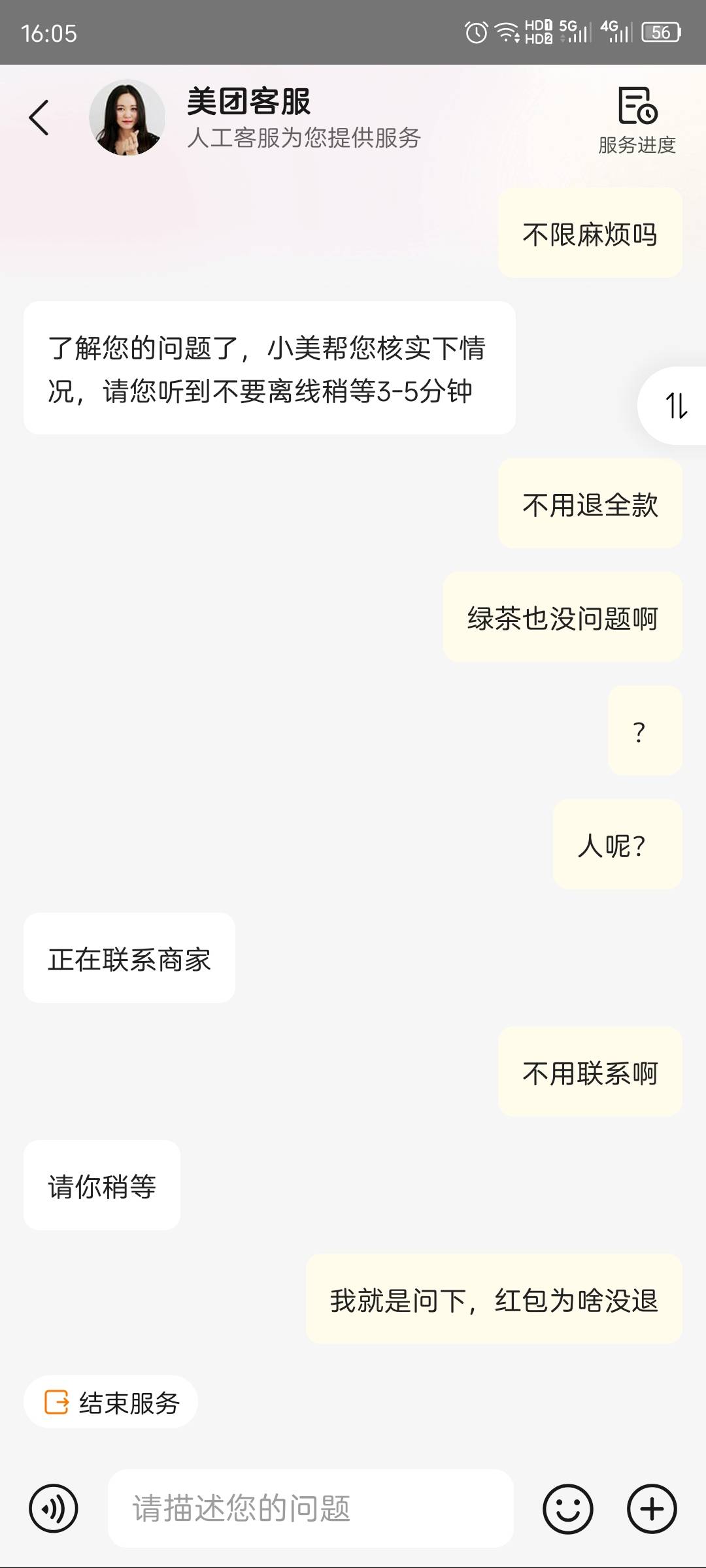 老哥们，商家会不会来找我打我。美团客服非要联系商家，只是我自己买的红包没退给我，95 / 作者:熊熊玩卡 / 